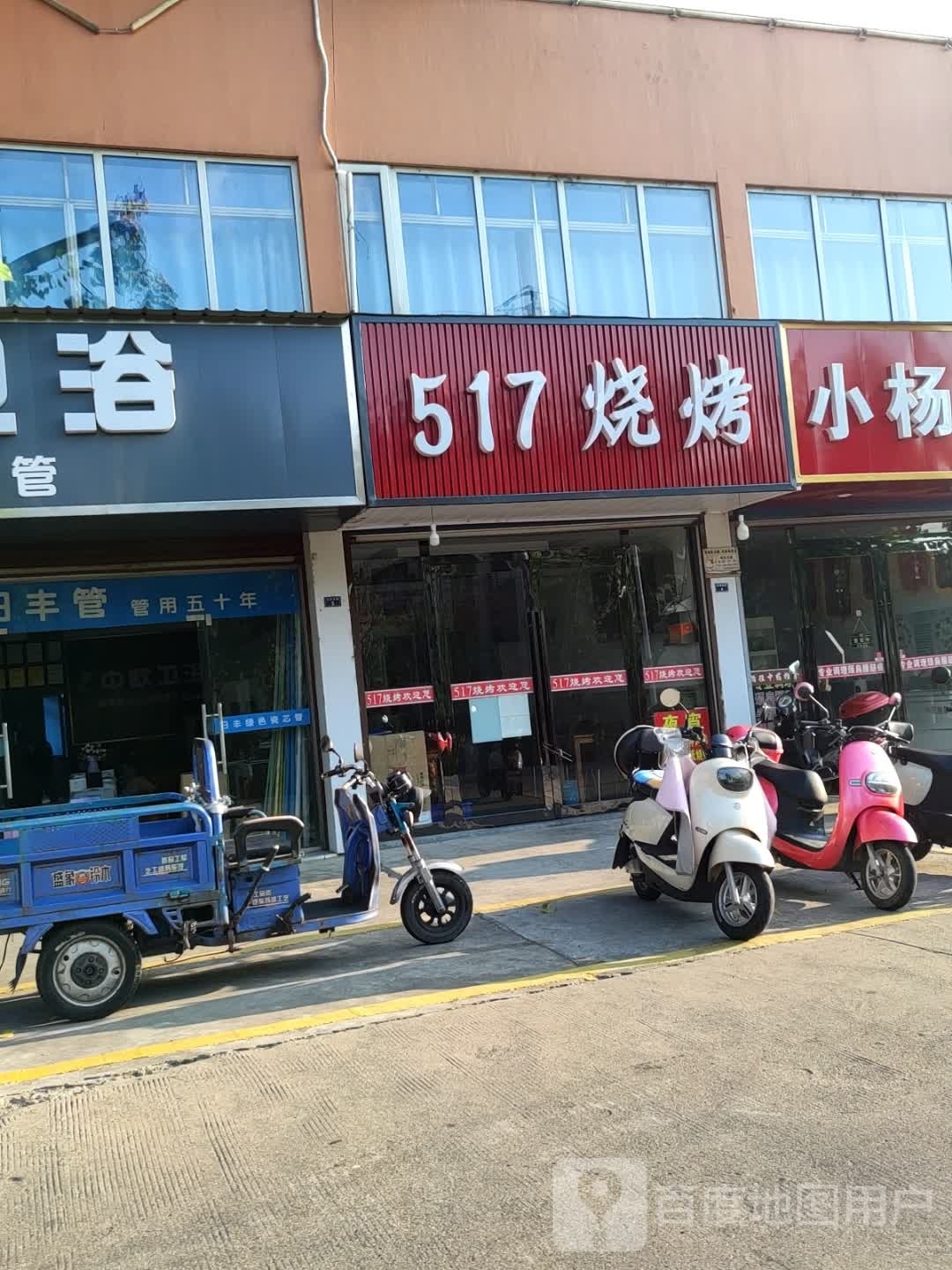 517烧烤(环城南陆店)