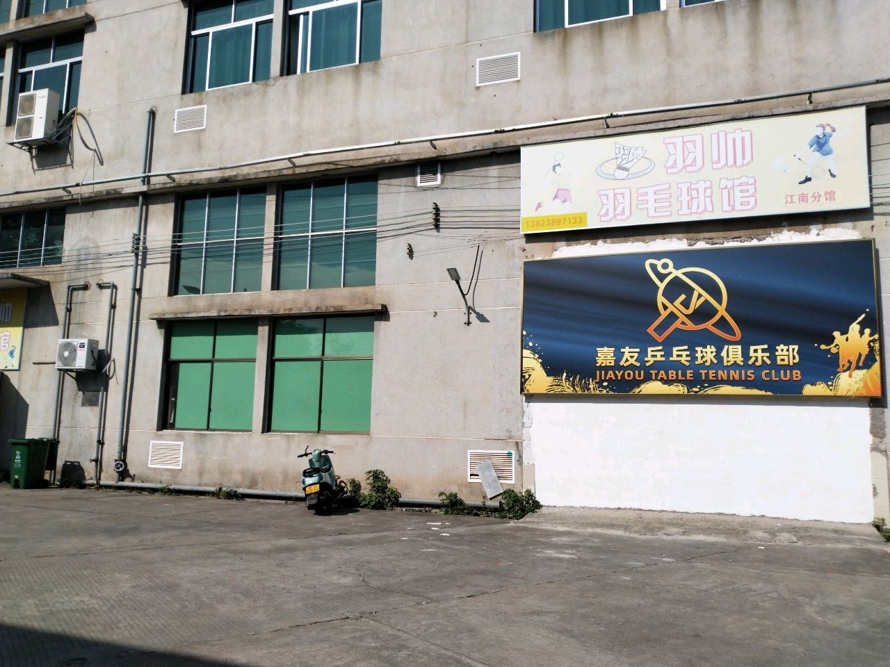 嘉友乒乓球俱乐部