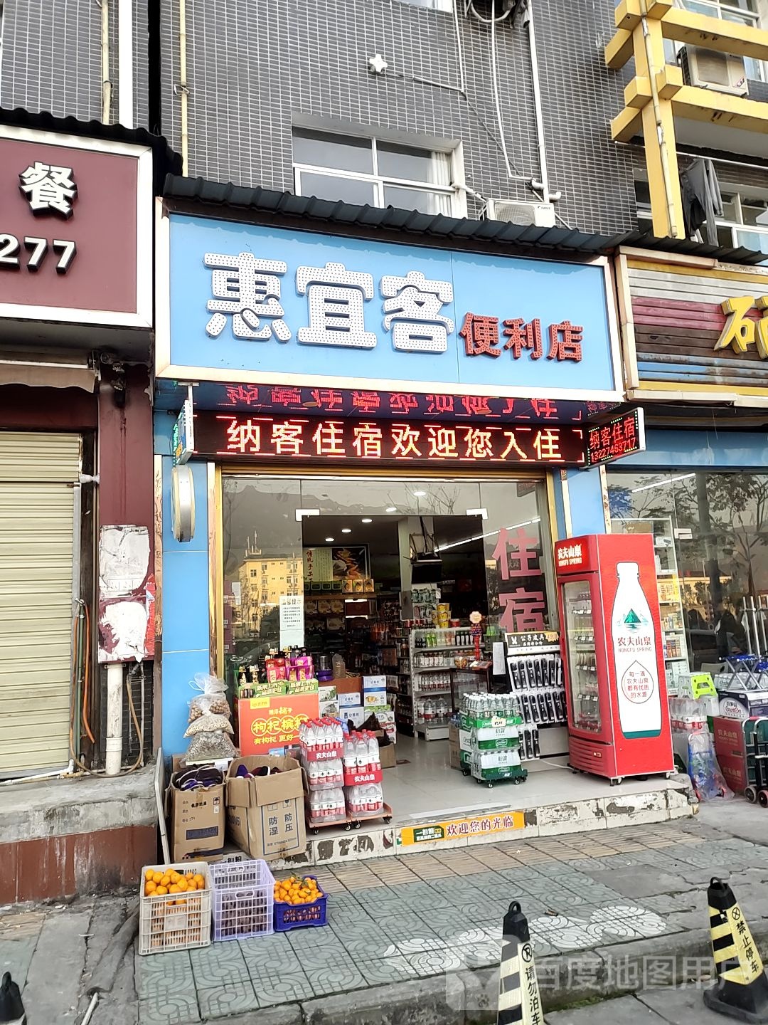 汇客便利店(火车站店)