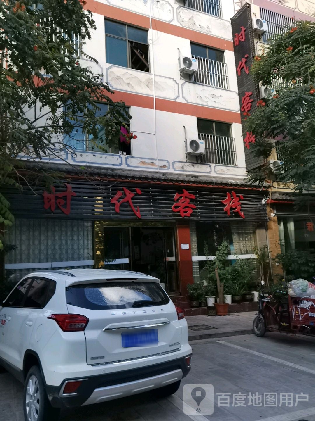 时代客栈