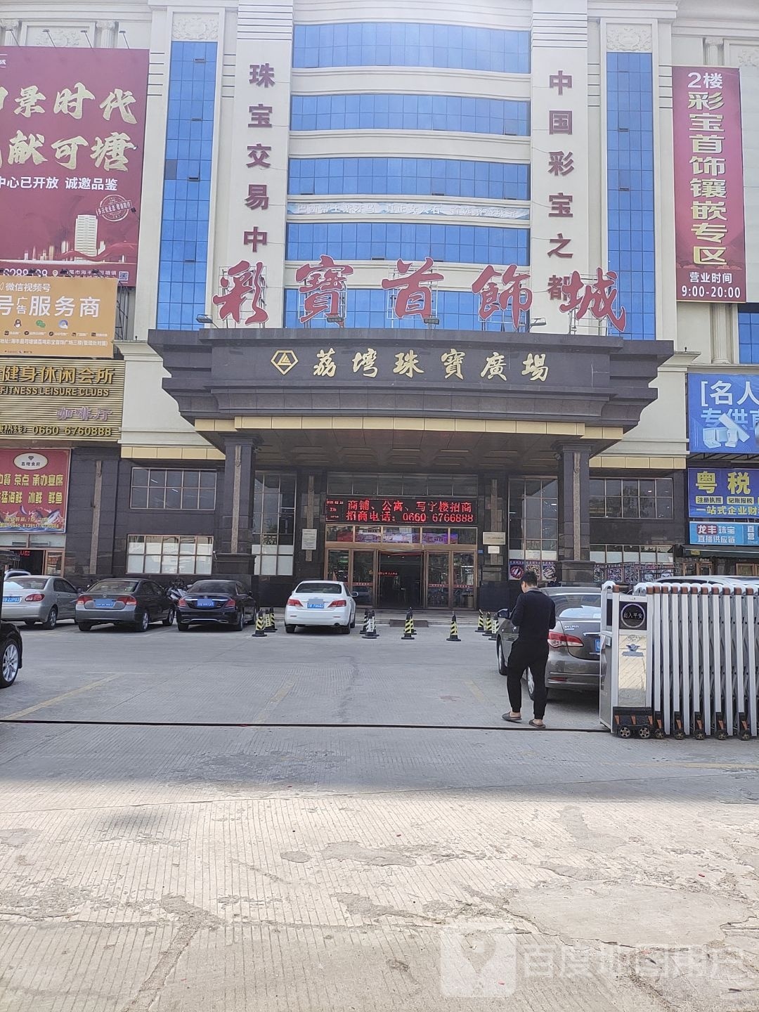 鸿利达珠宝交易中心