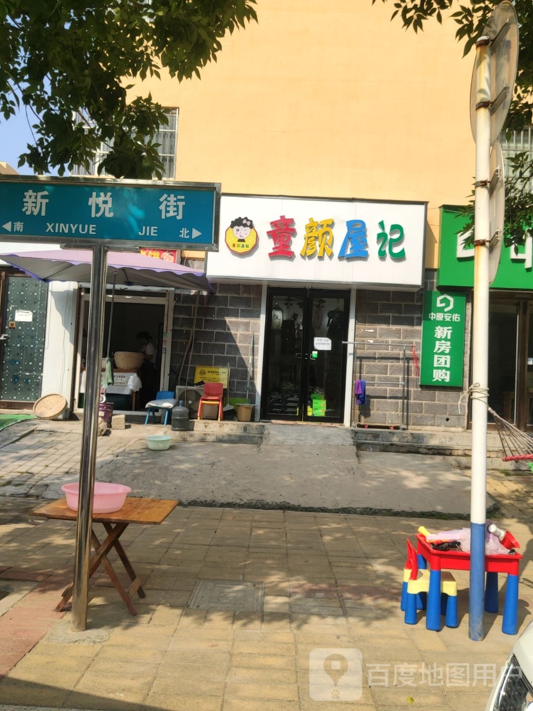 中牟县童颜屋记中牟店(新悦街店)