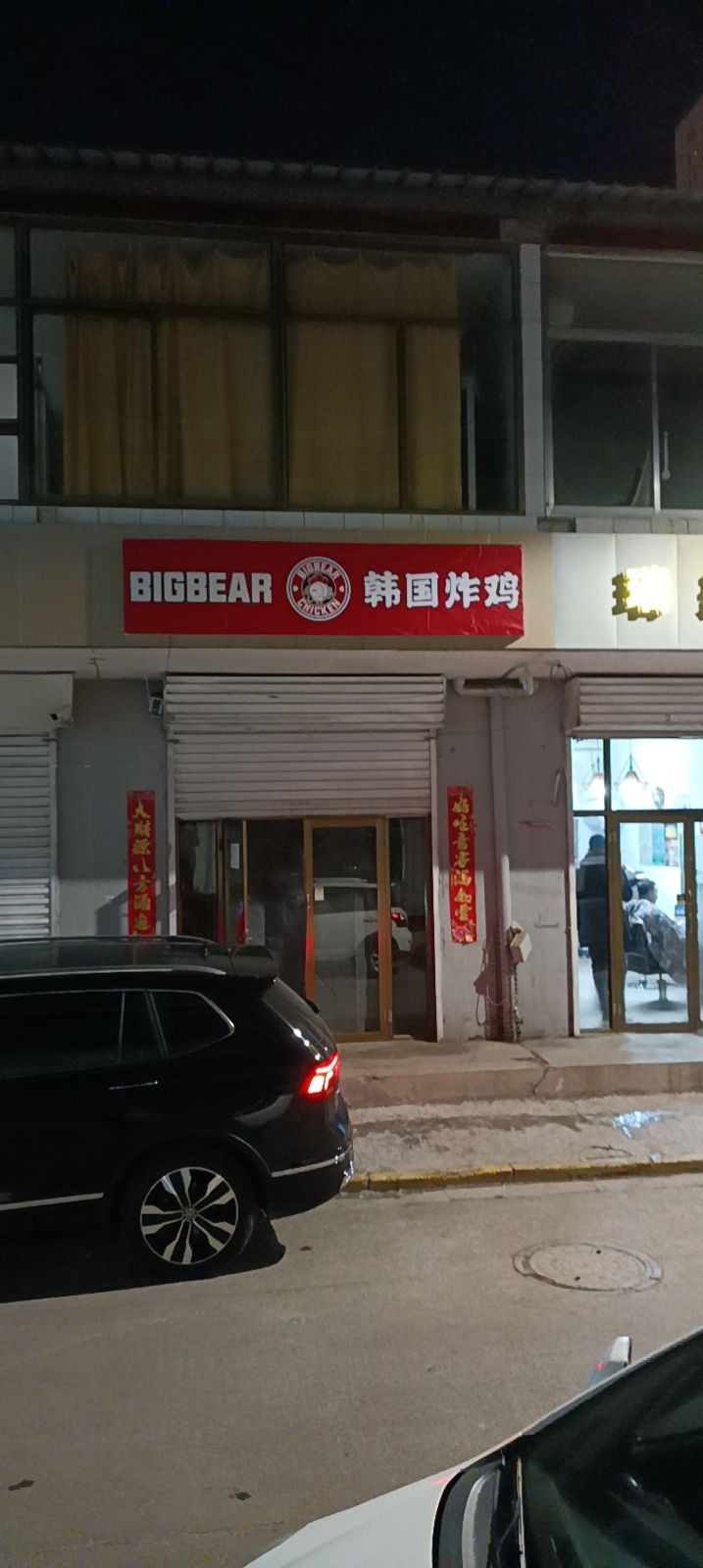 韩国。炸鸡(印象城店)