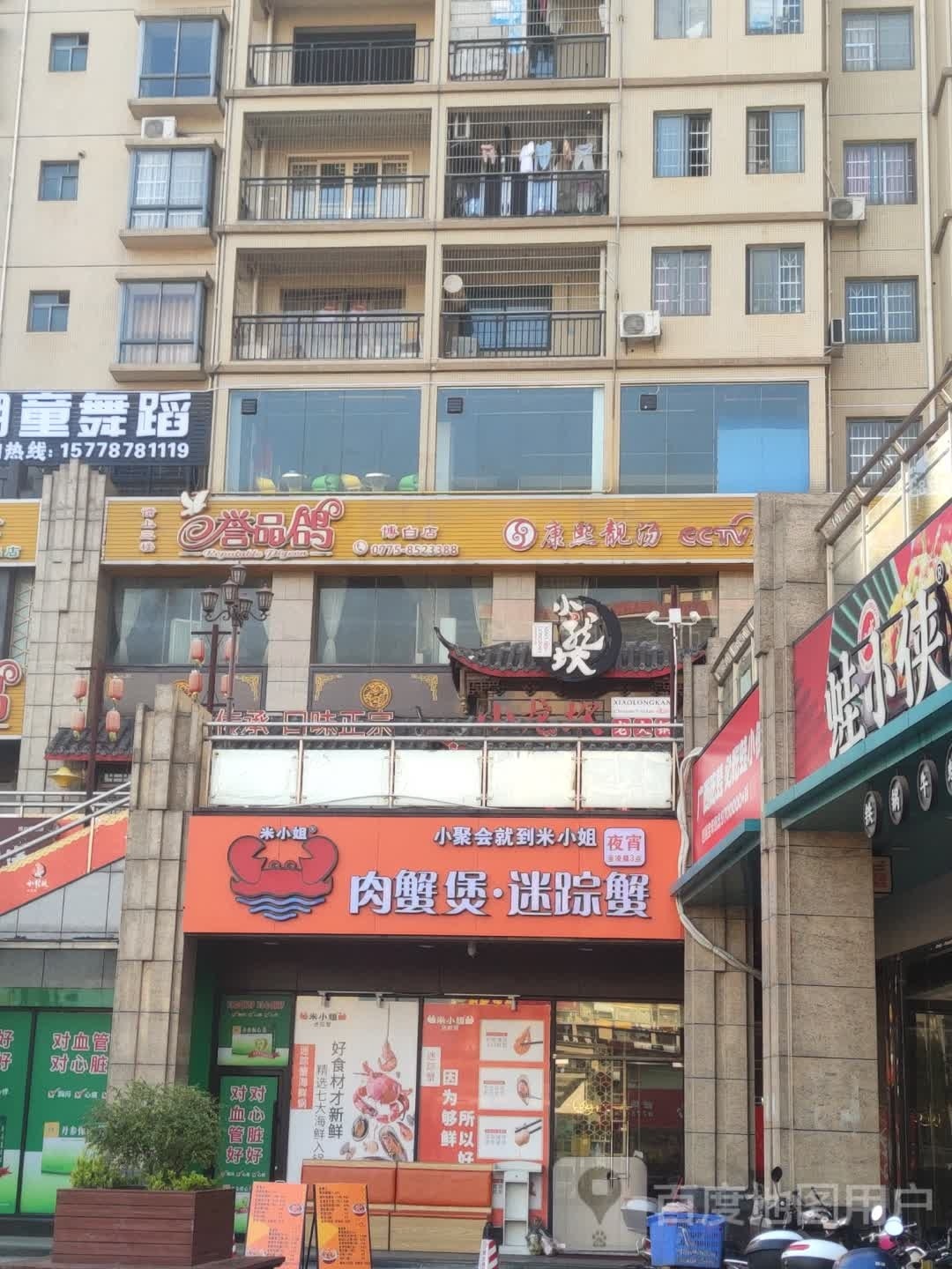 米小姐肉蟹煲·迷踪蟹