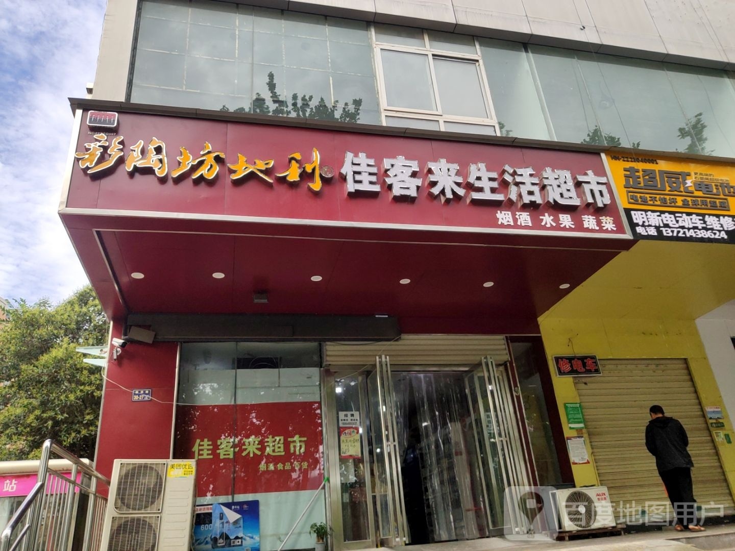 佳客来生活超市(紫楠花园店)