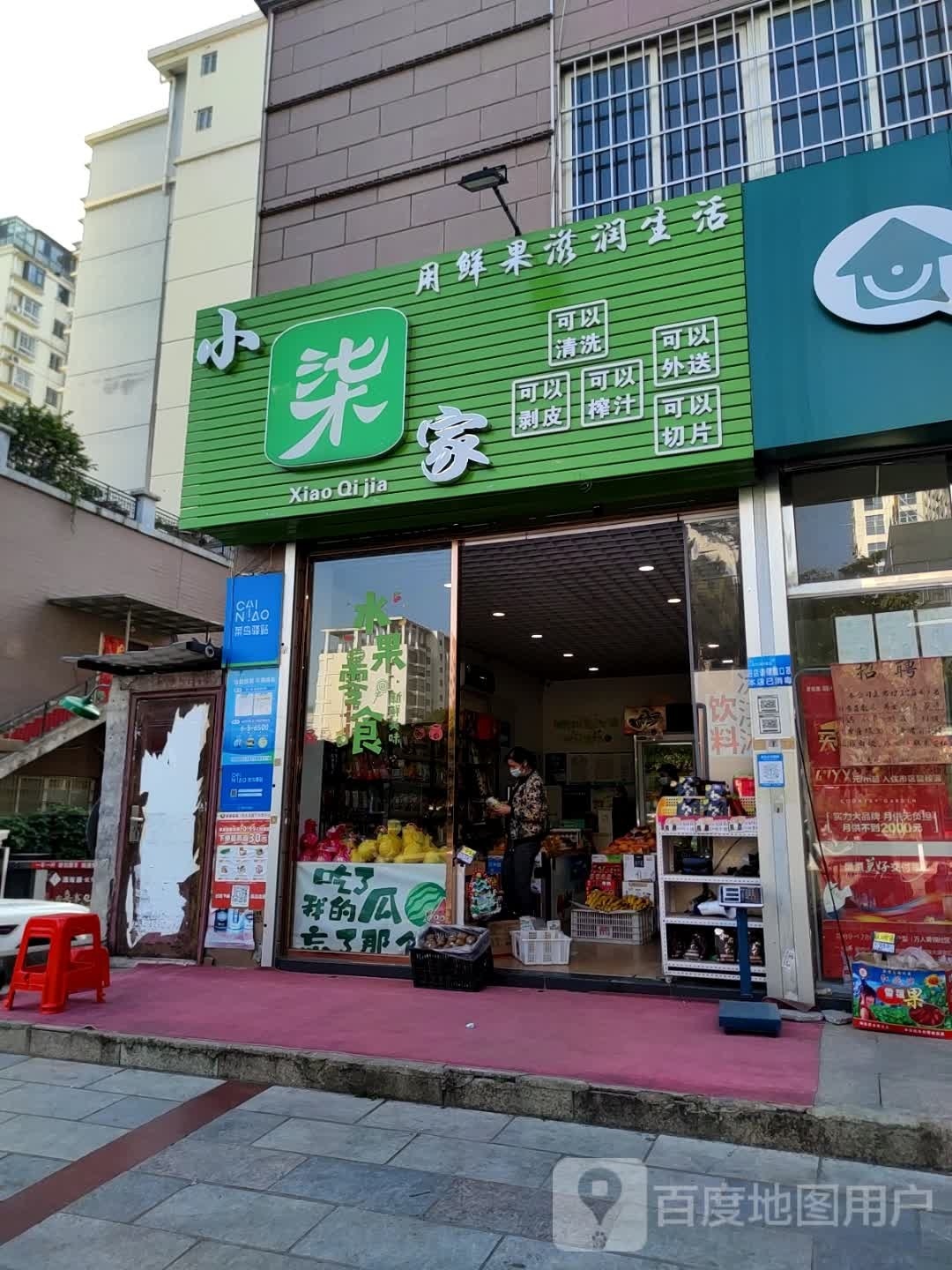 小柒家