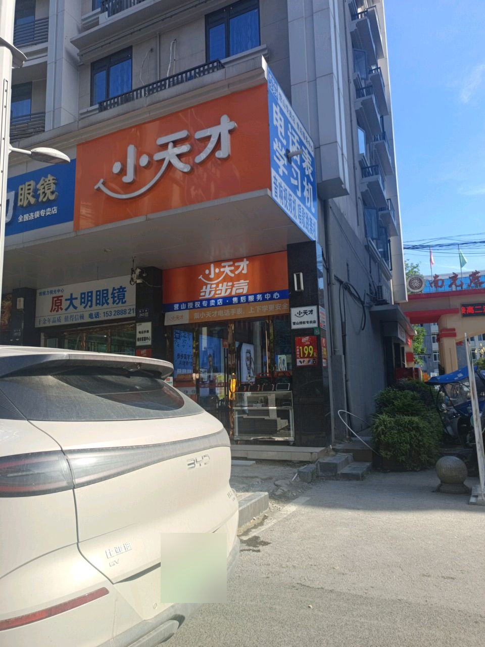 原大明眼镜