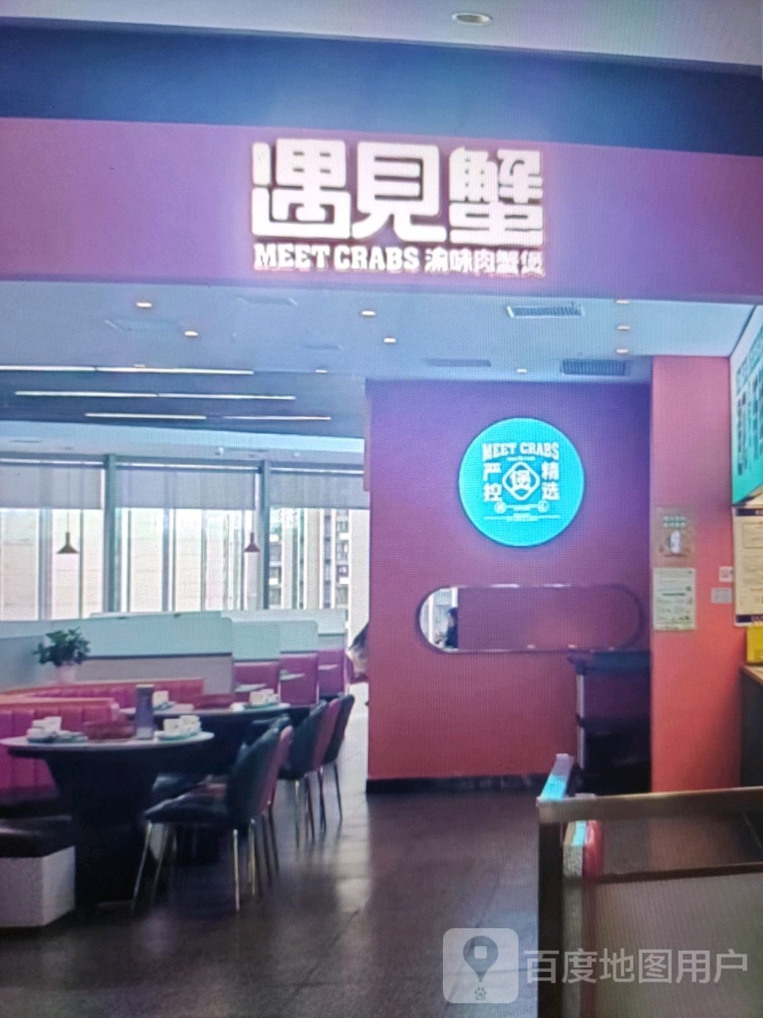 遇见蟹渝味肉蟹煲(万达广场邯郸邯山店)