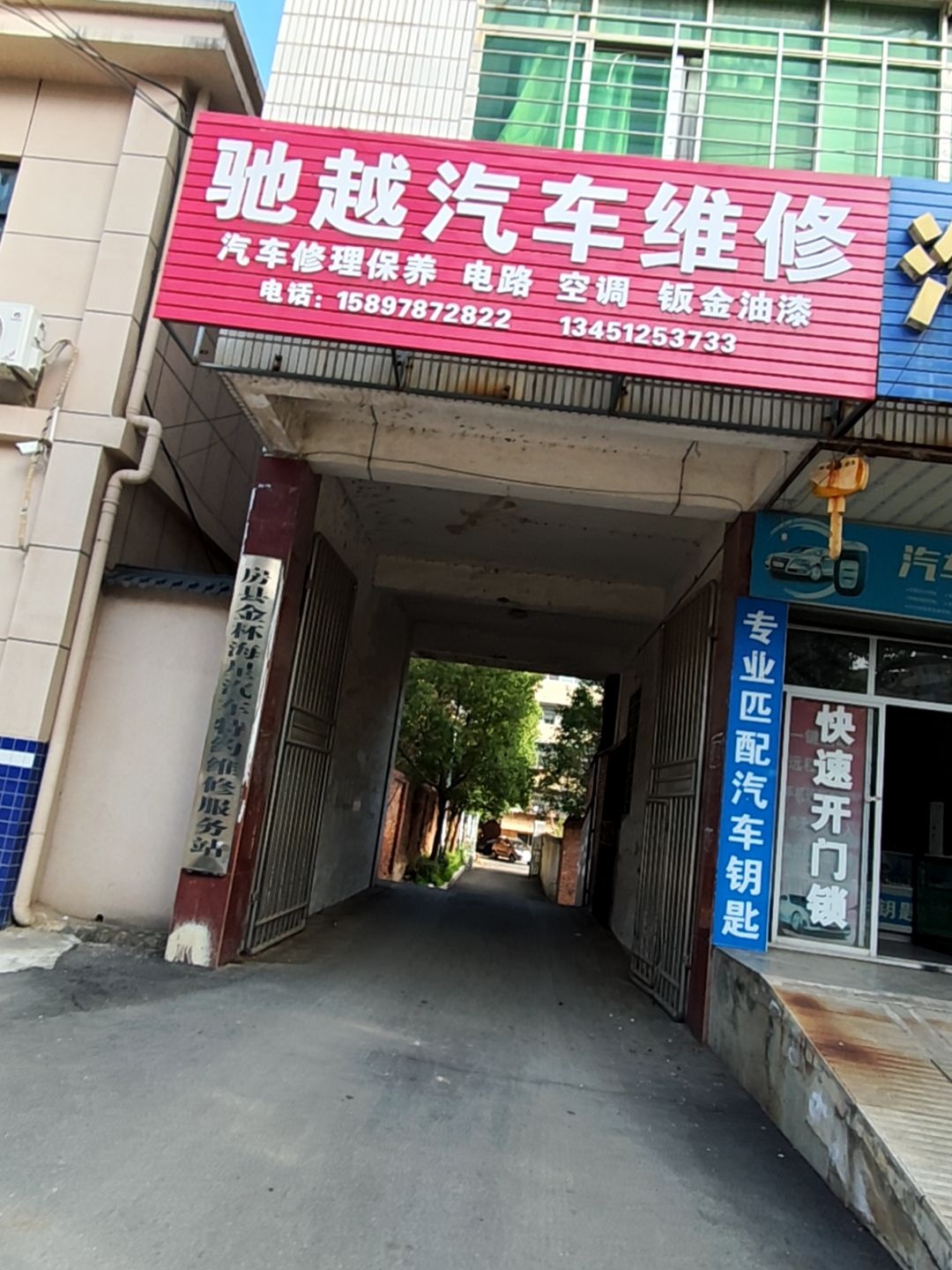 昌发汽车维修