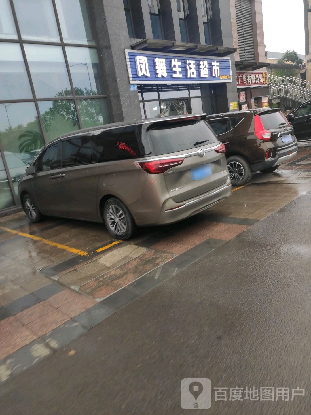 凤舞生活超市