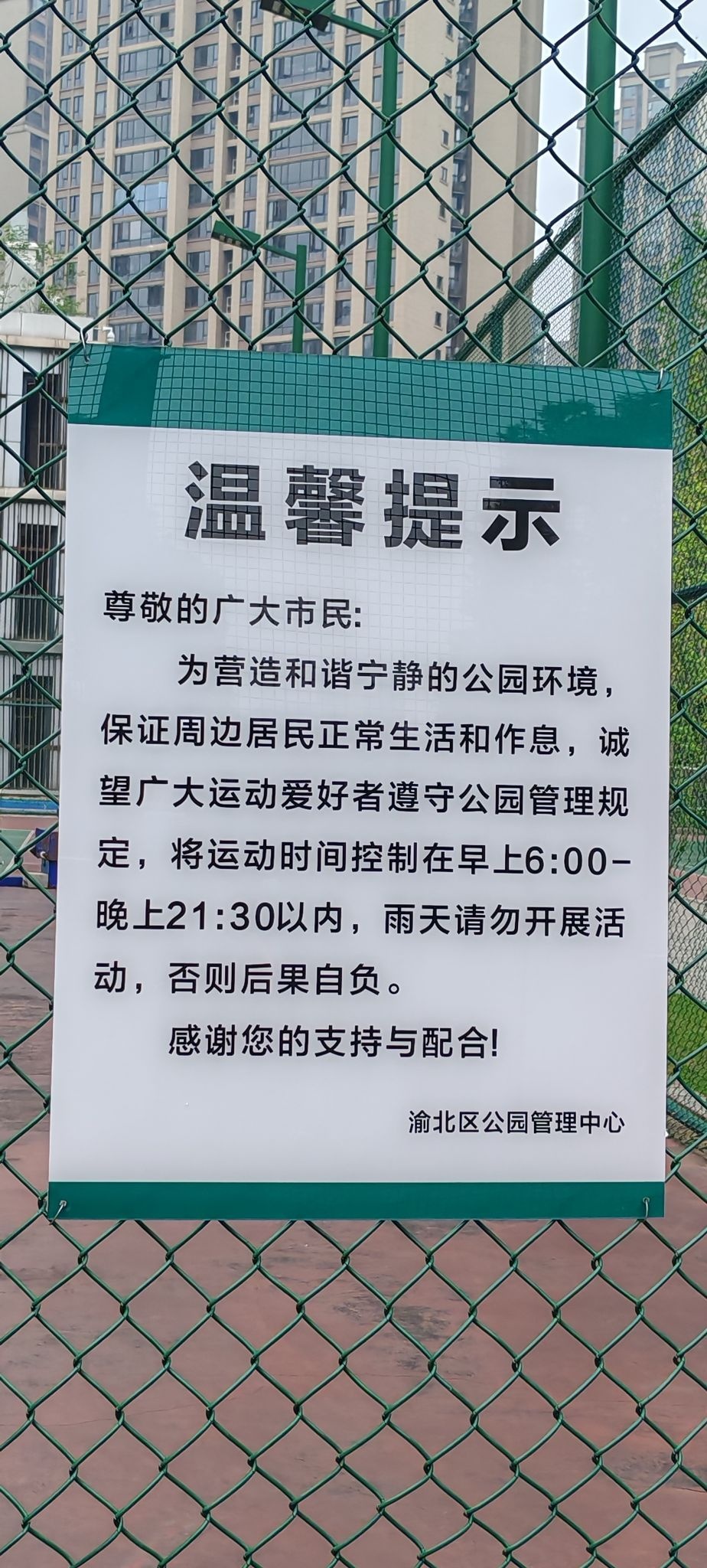 渝北龙头寺公园-网球场