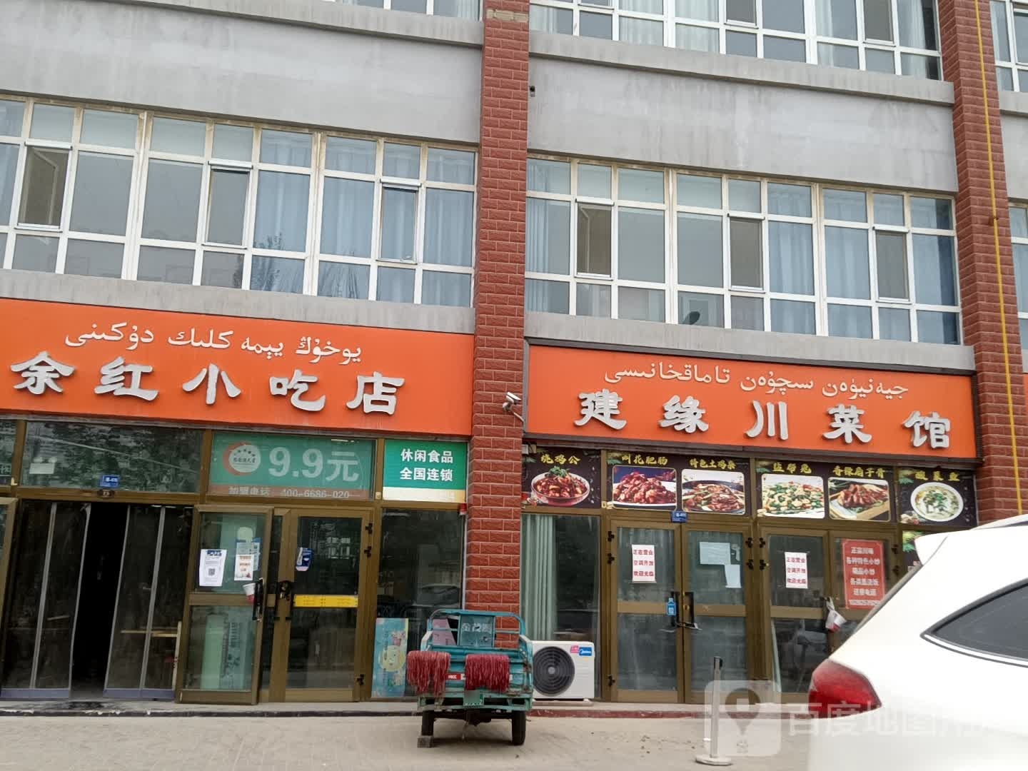 余红莲小吃店