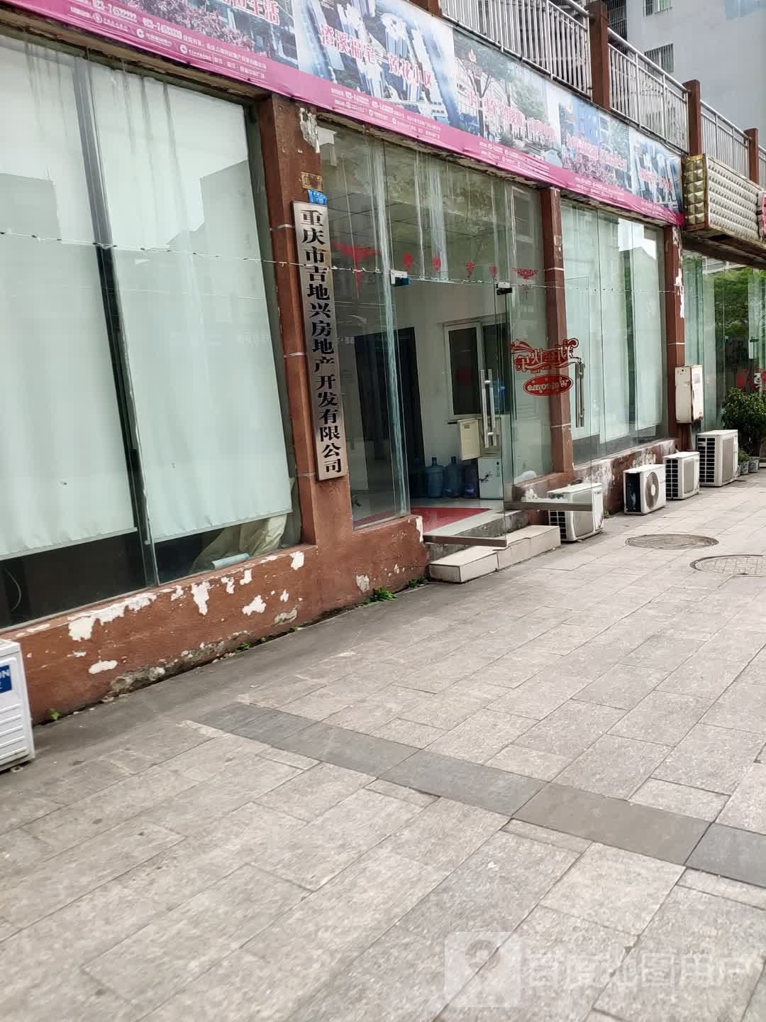 重庆市吉地兴房地产开发有限公司