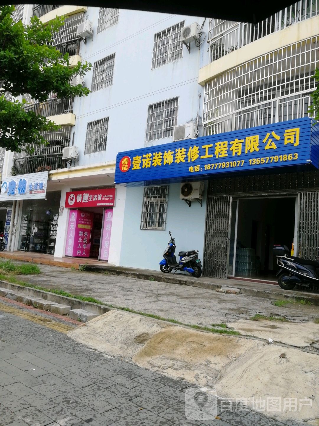 独宠宠物生活馆(绿海花园店)