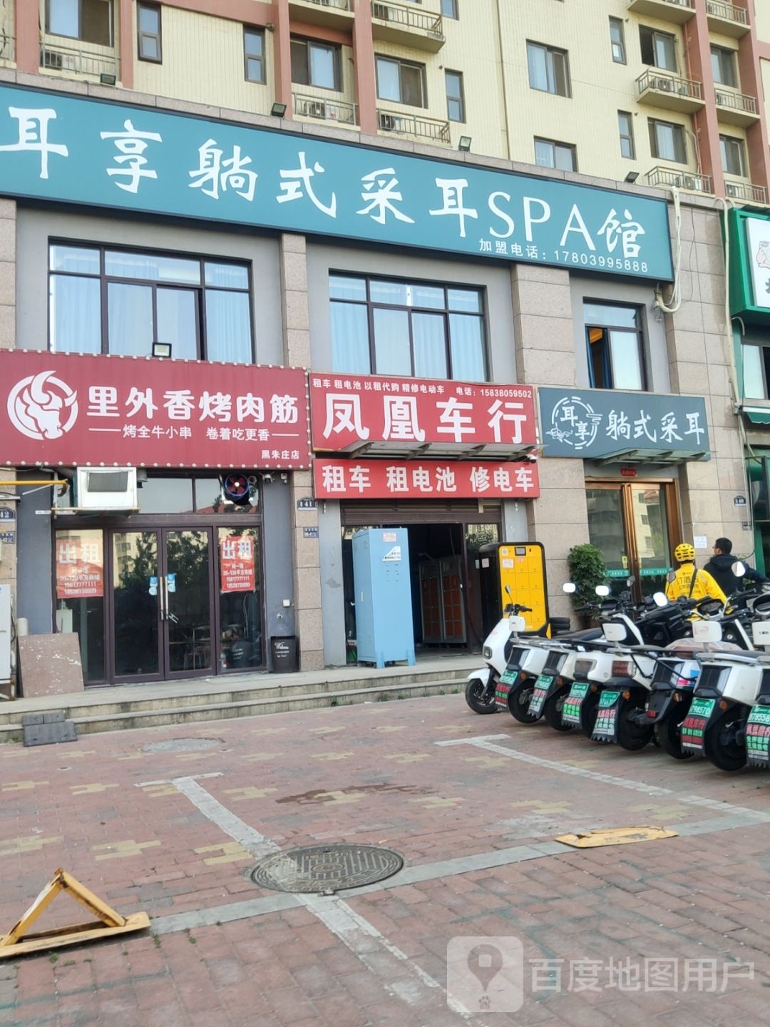 凤凰车行(黑朱庄路店)