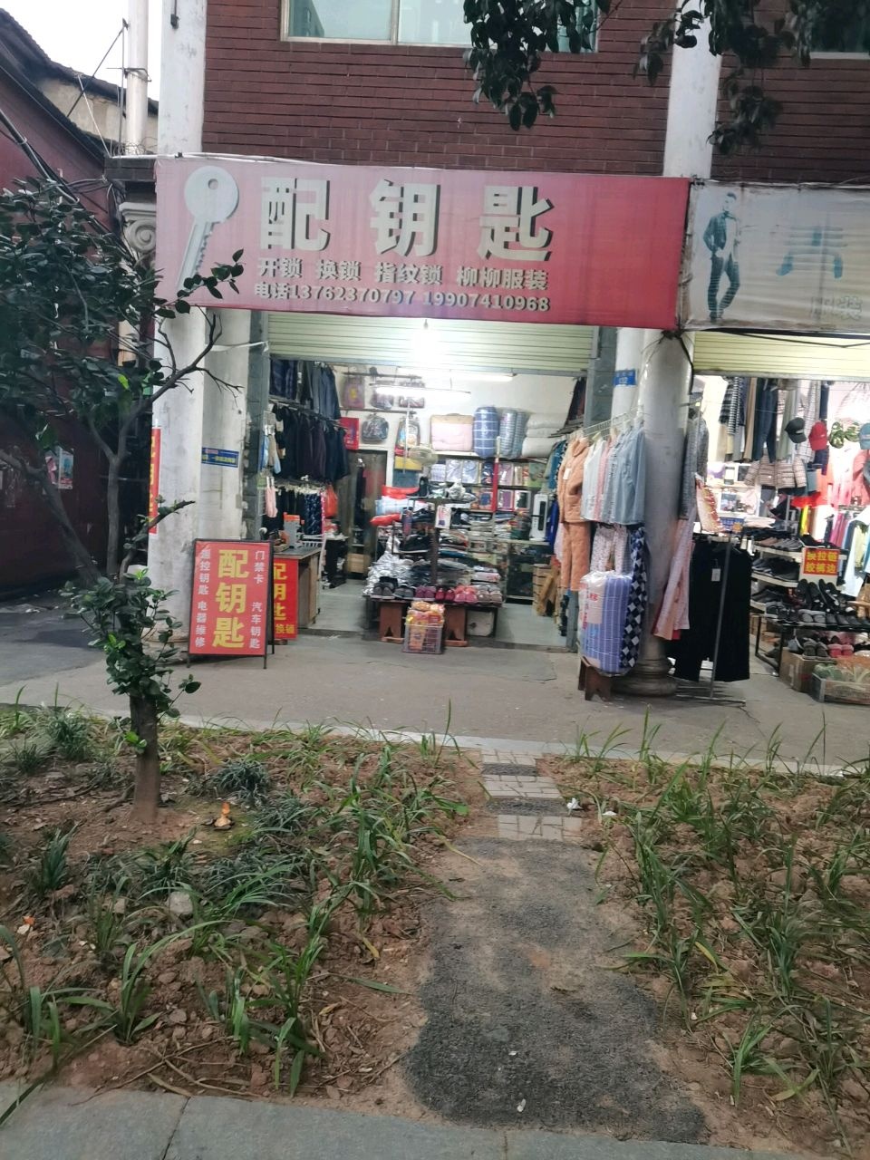 配钥匙