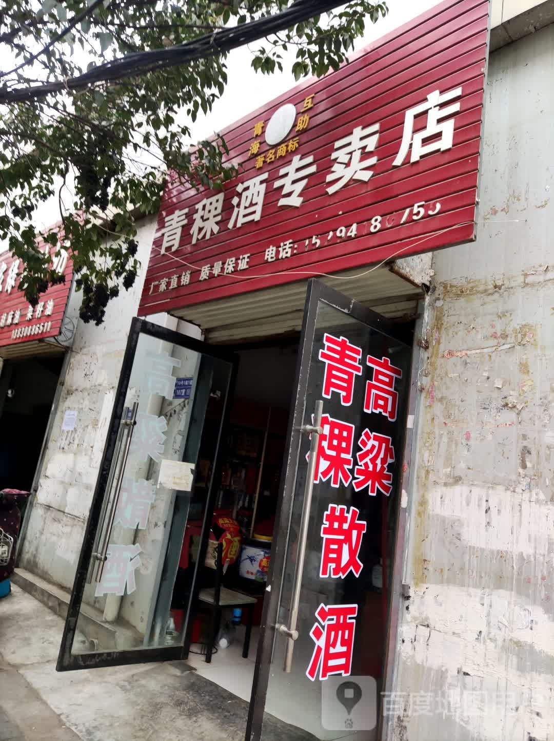 青稞草专卖店(天水总代理)