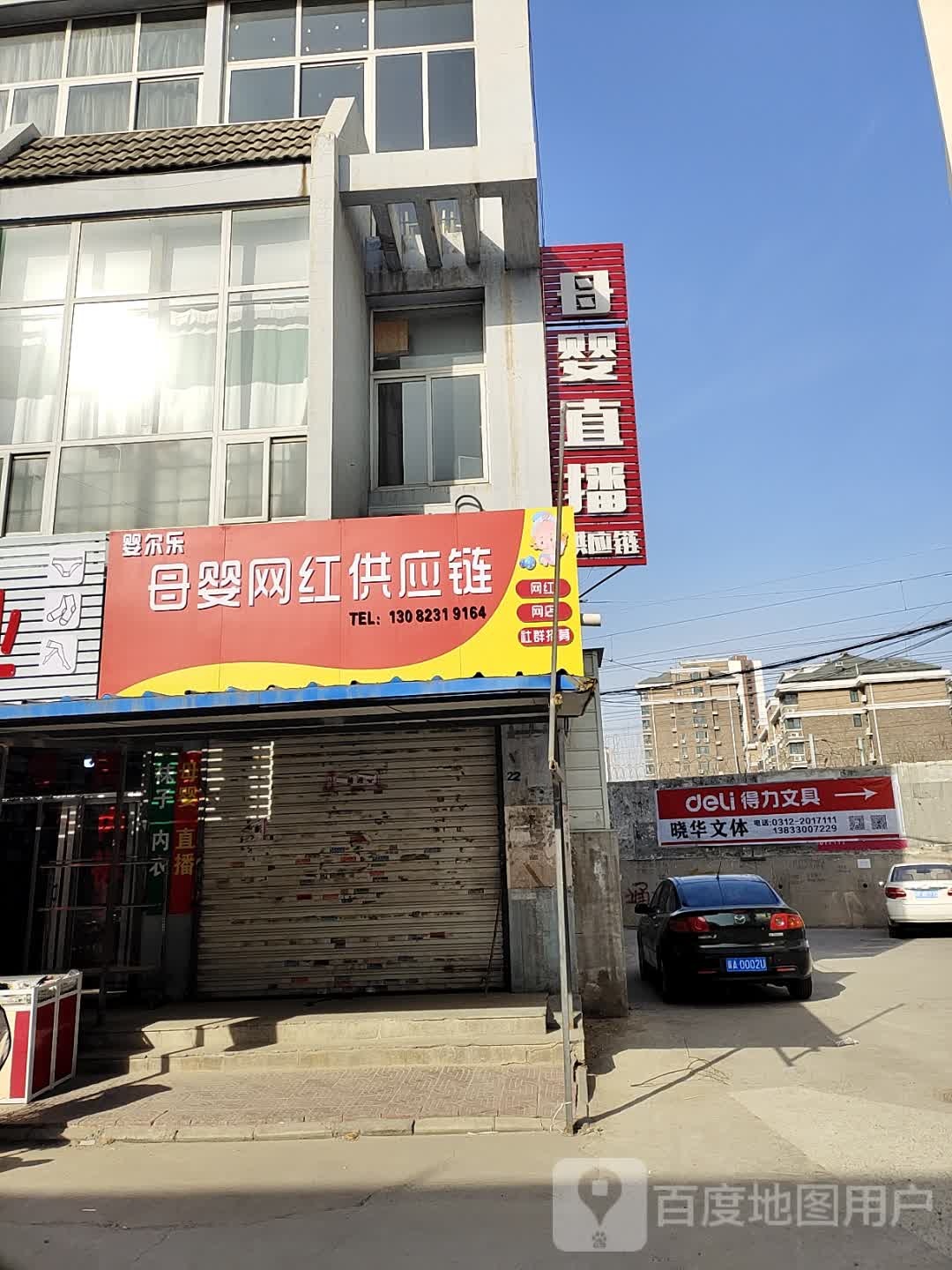 deLi得力文具晓华文体办公(鑫龙湾B座店)