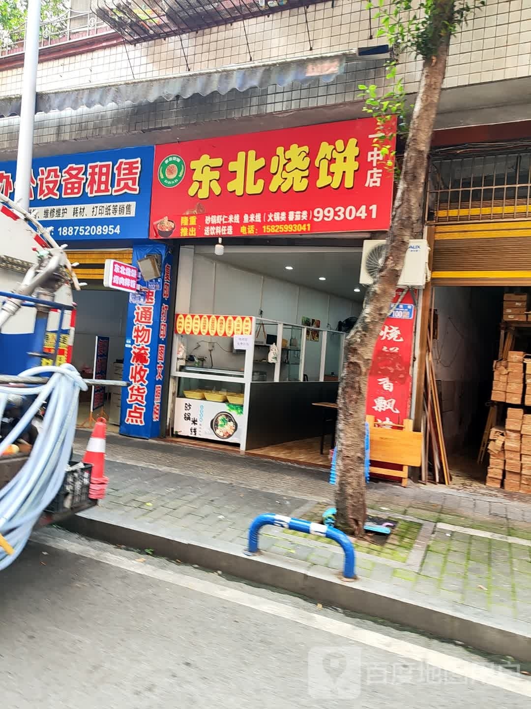 妃拼东避北烧饼(一中店)