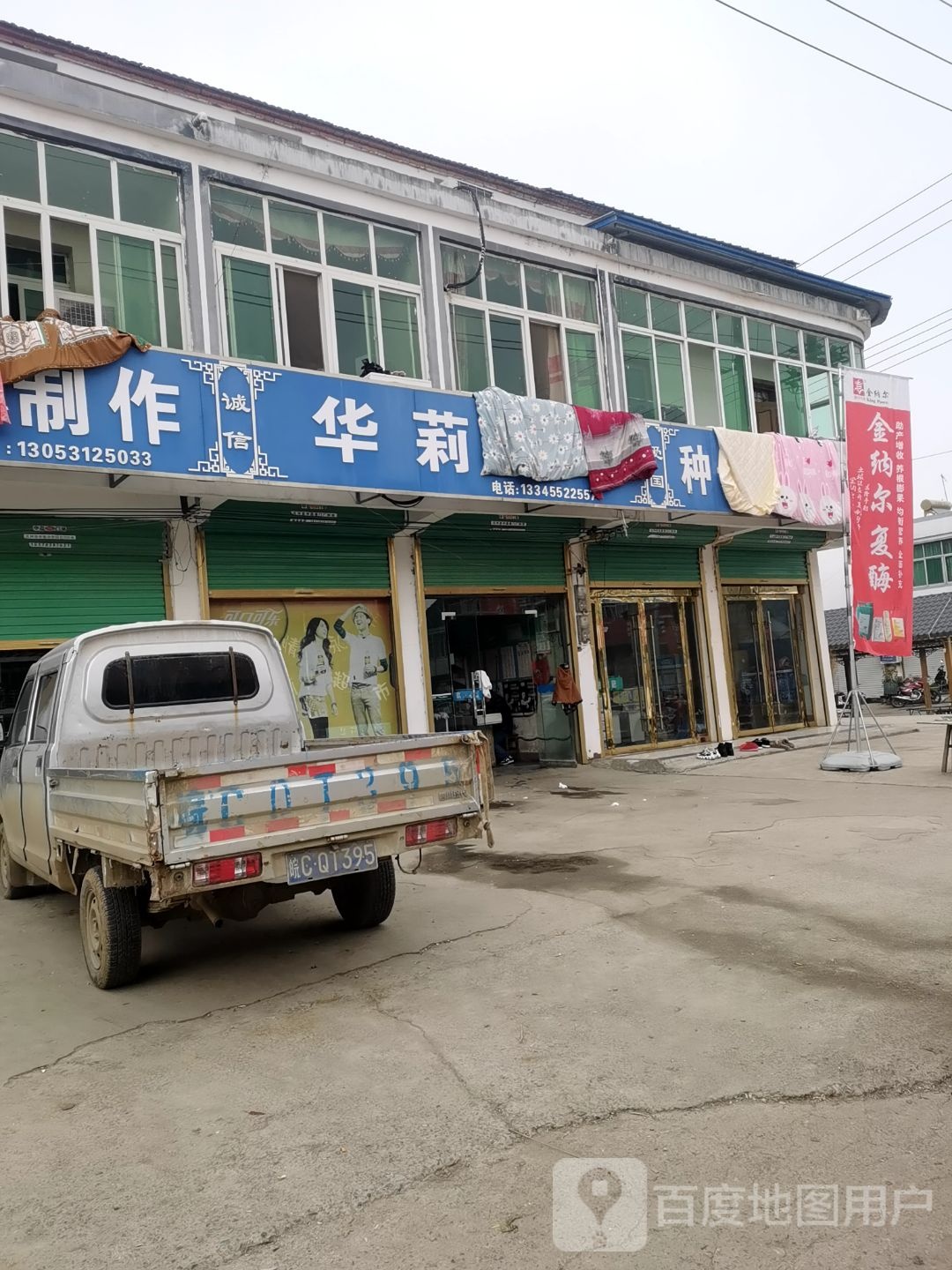 华莉超市