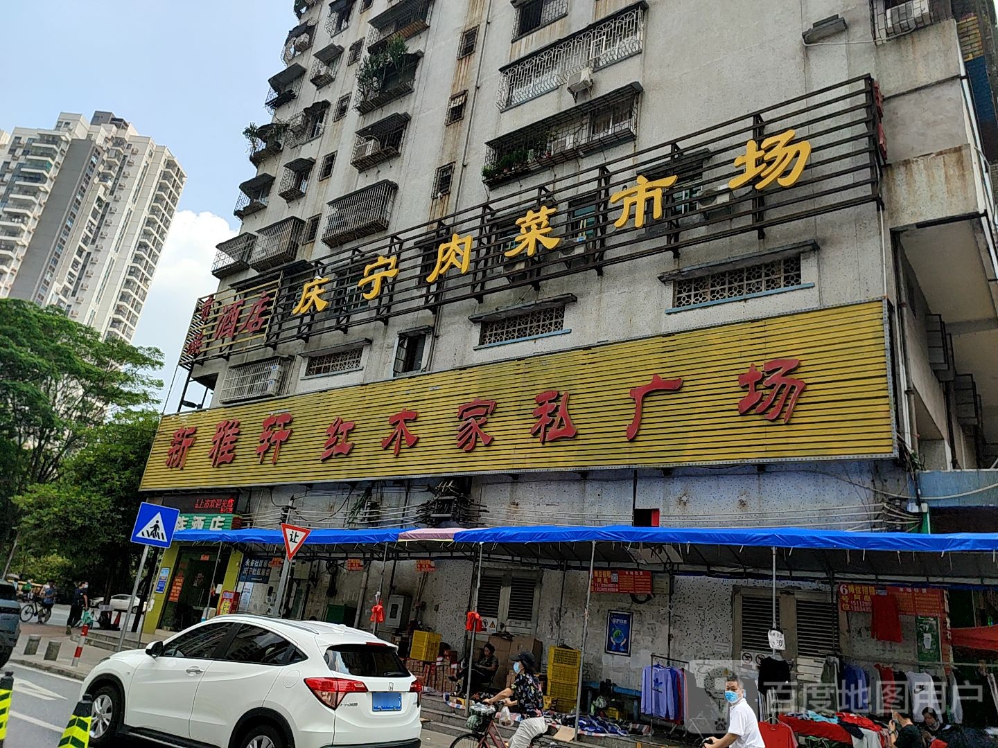 庆宁肉菜市场