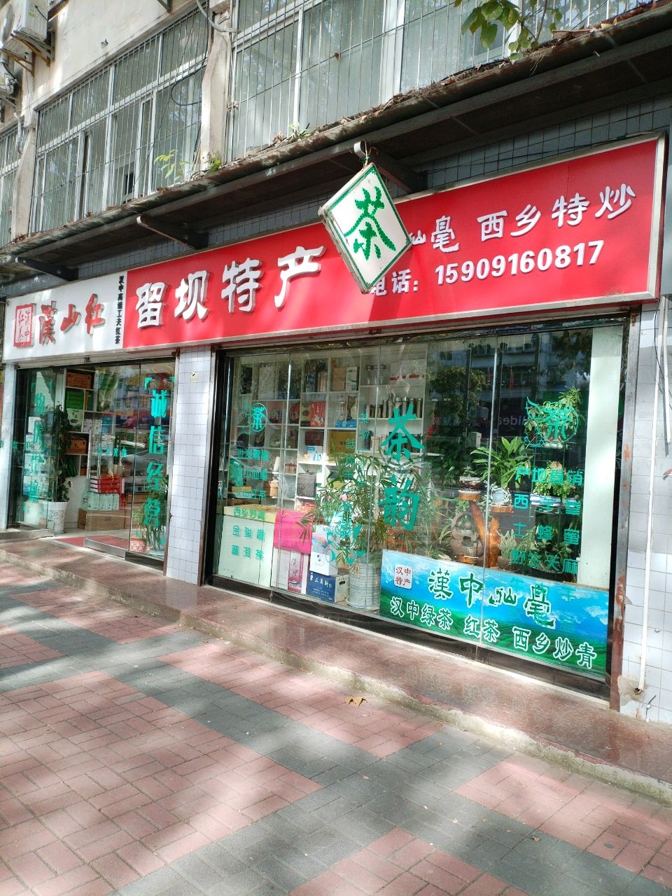 汉山红留坝特产