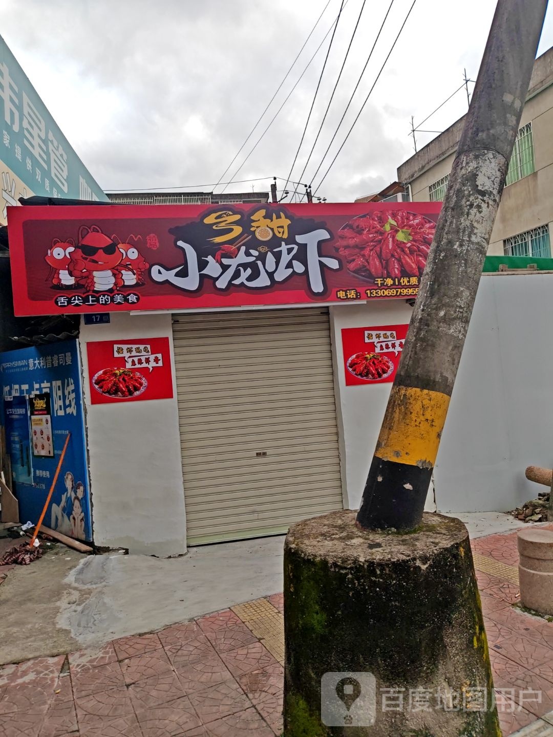 乡甜小龙虾(羊古墩店)
