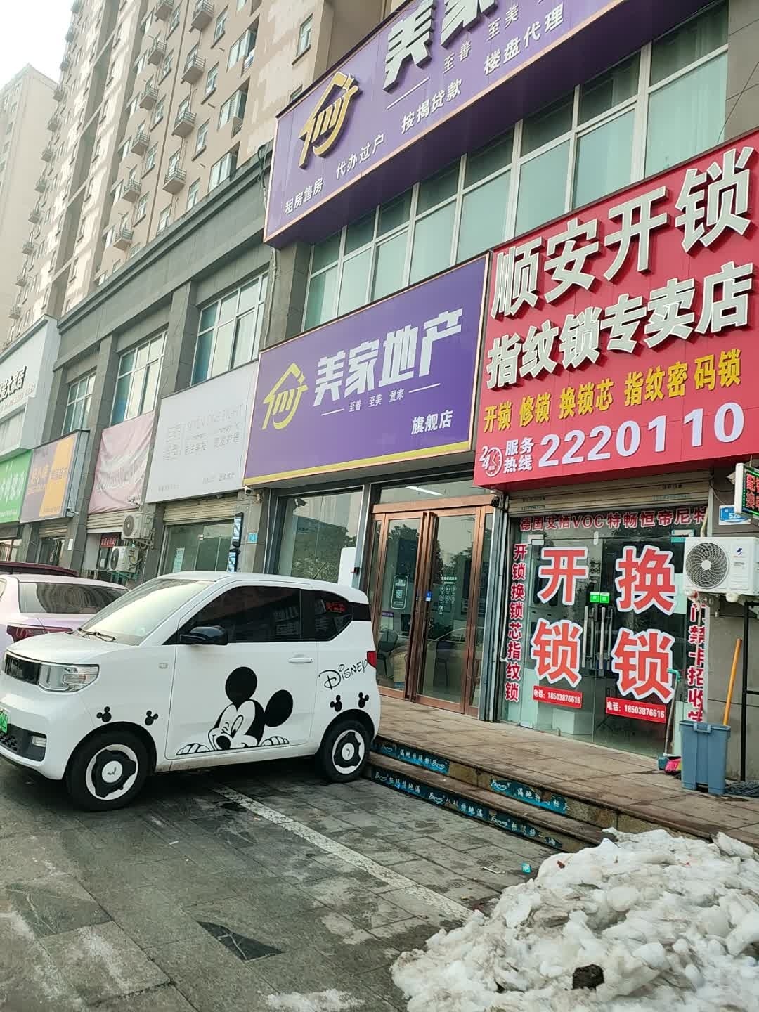 美家地产(惠邦·联盟新城店)