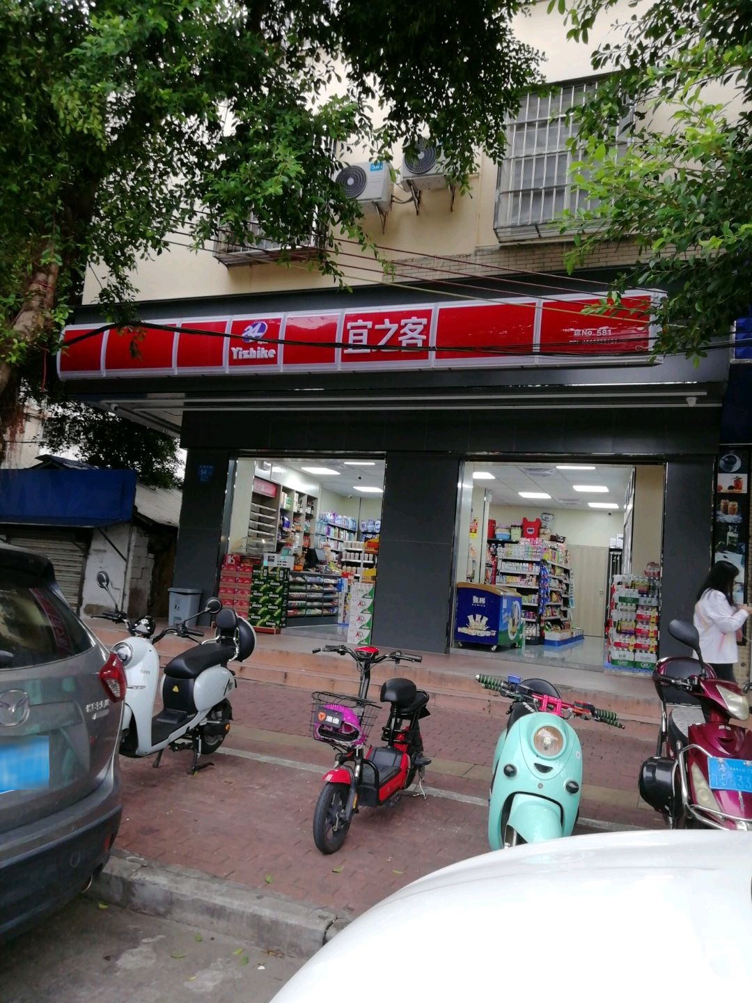 宜之客(文明东路店)