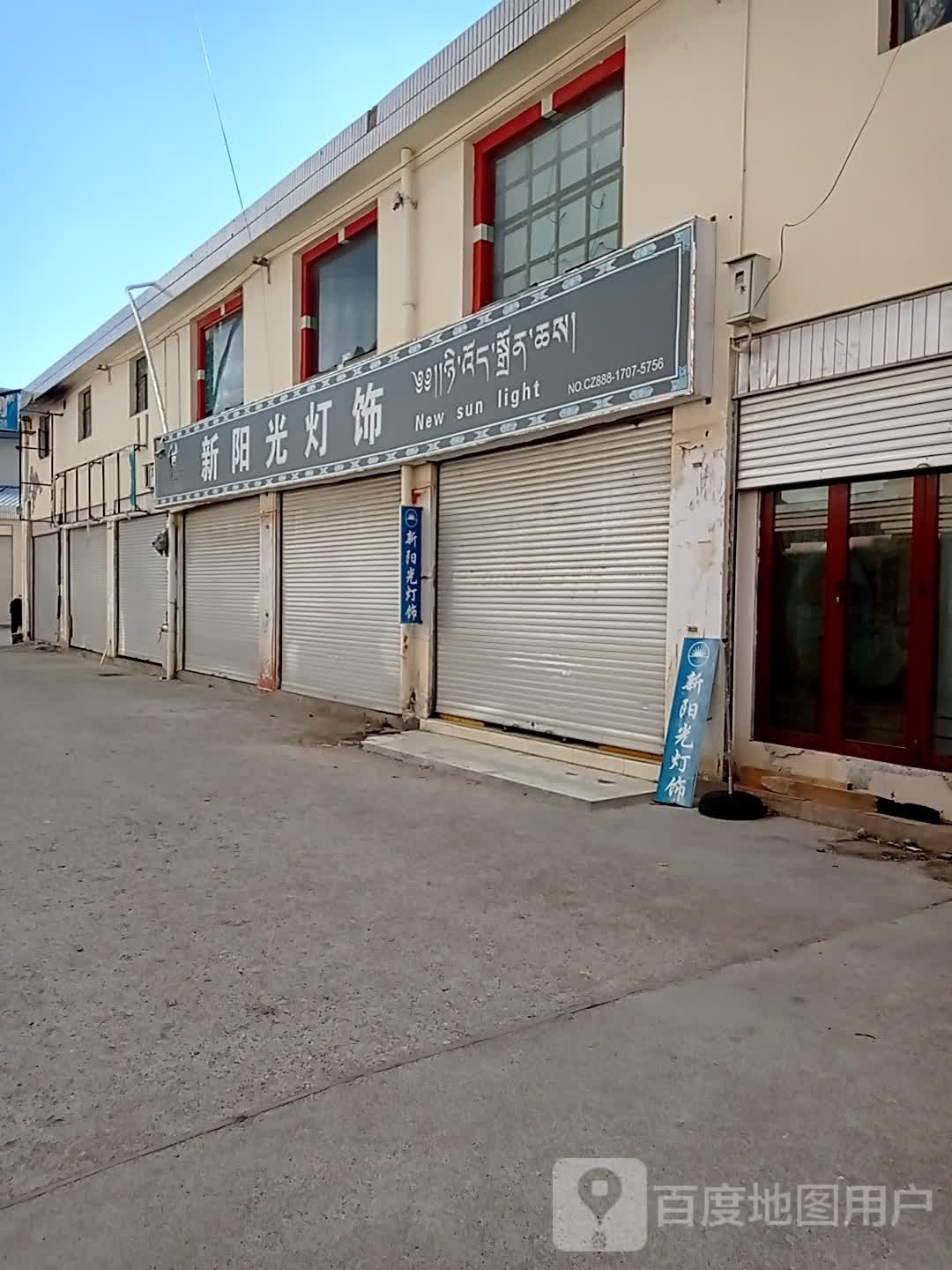 新阳光灯饰