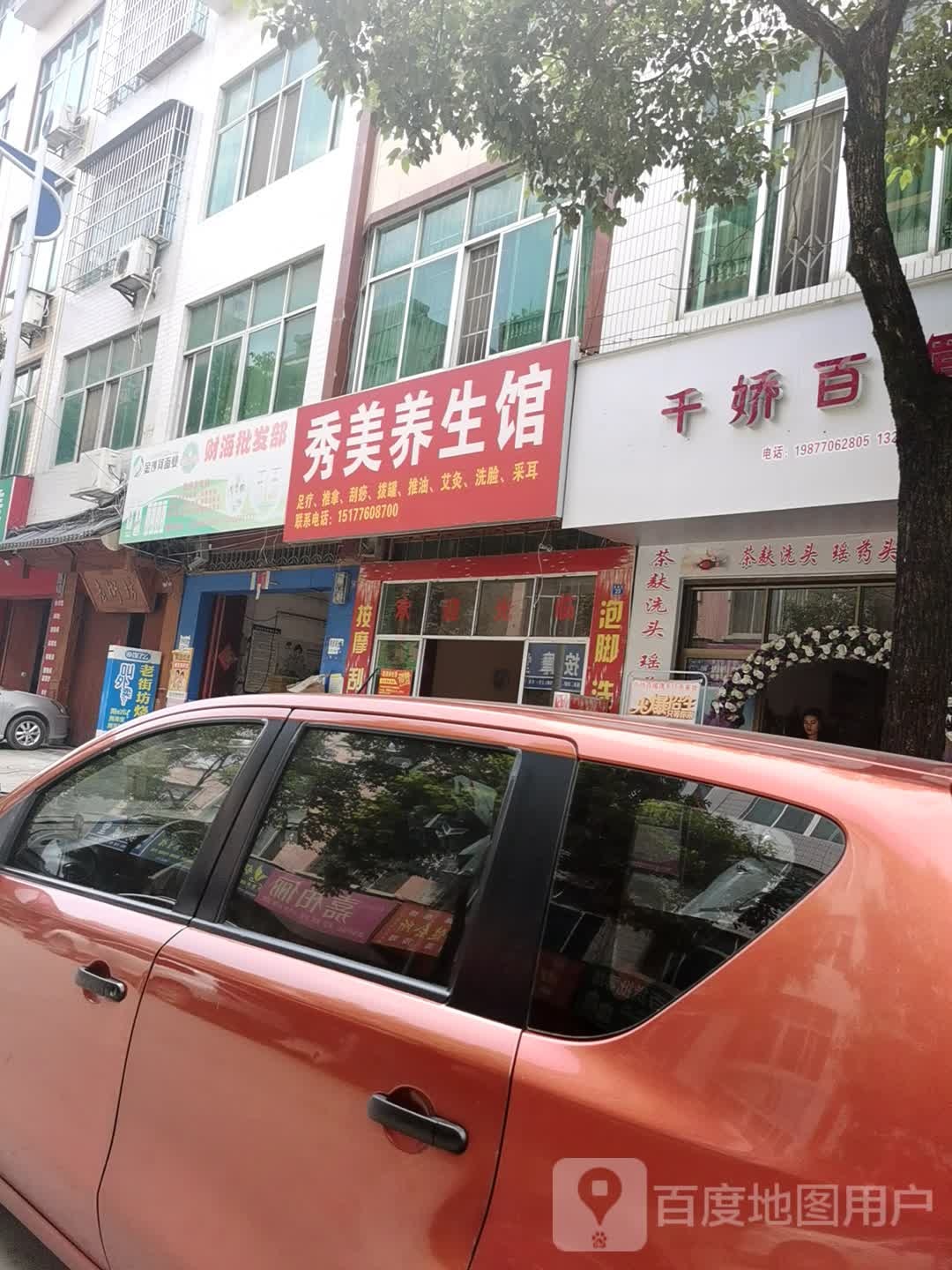 千娇百媚(荣盛街店)