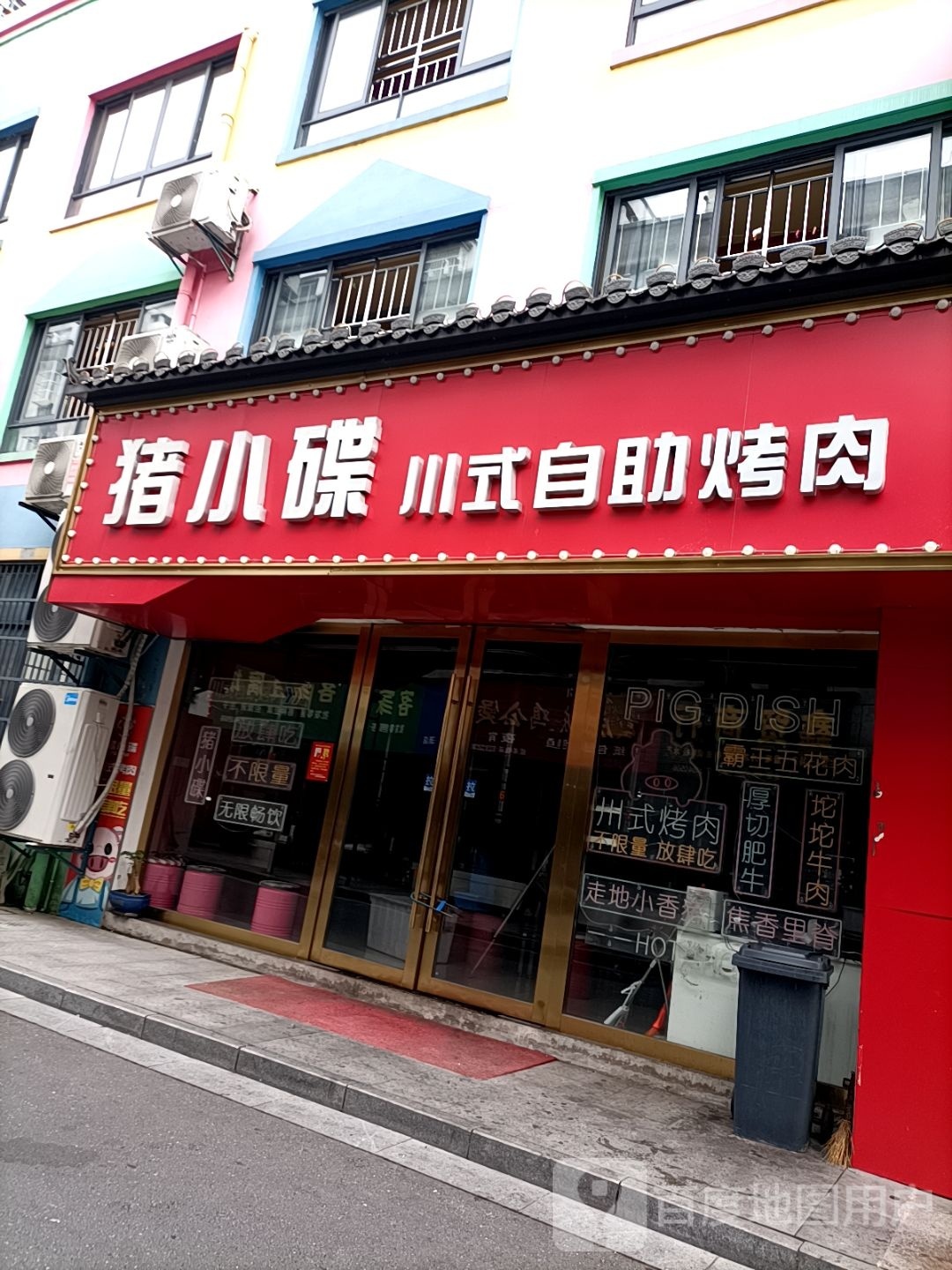 猪小碟川式自主烤肉