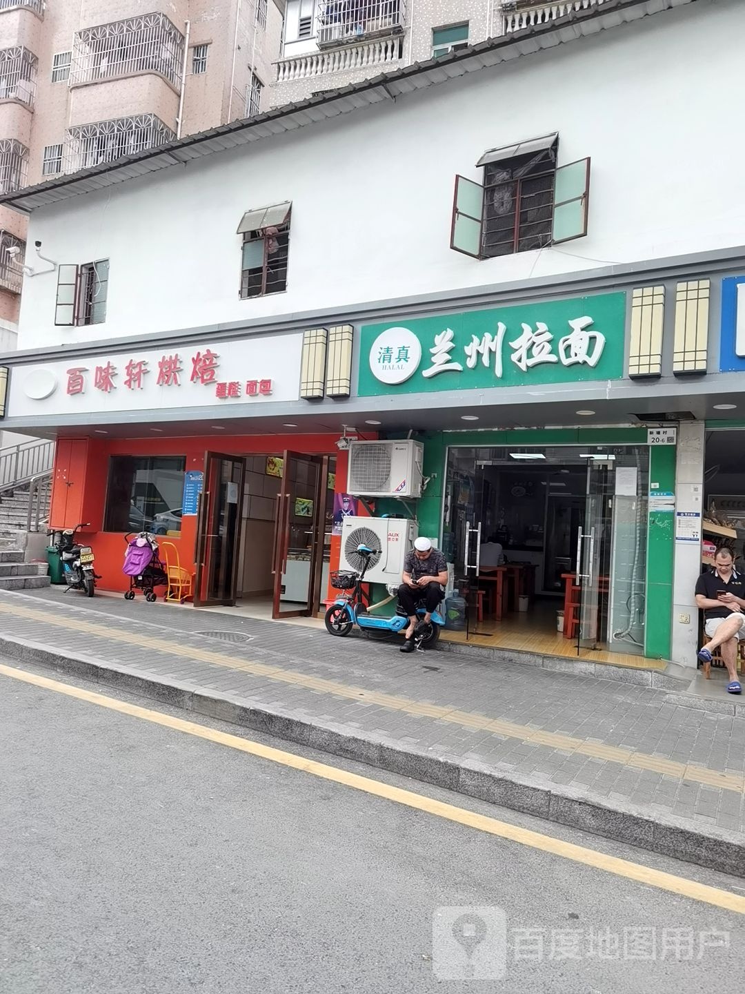 清真兰州拉面(荣富路店)