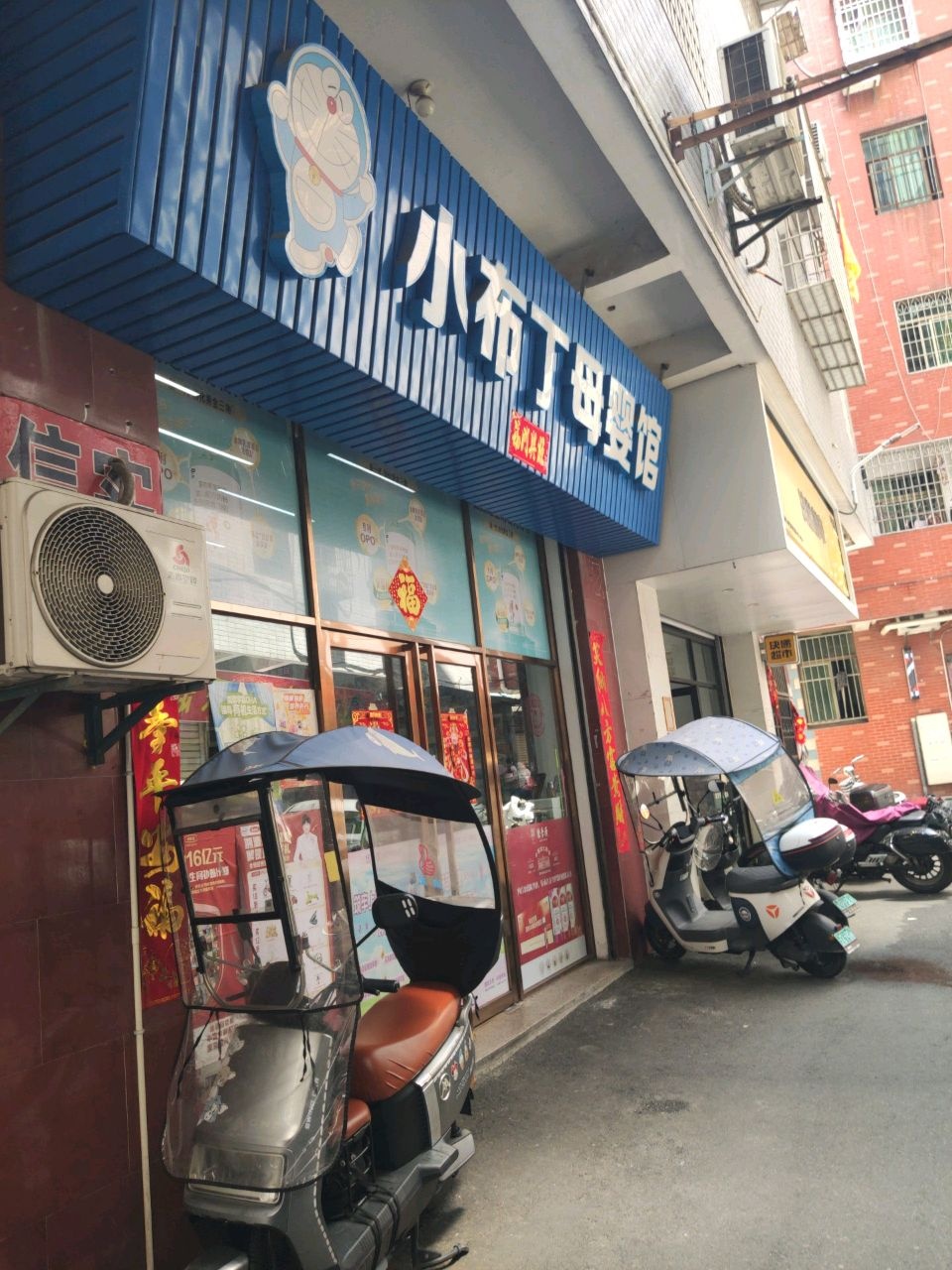 小布丁母婴馆