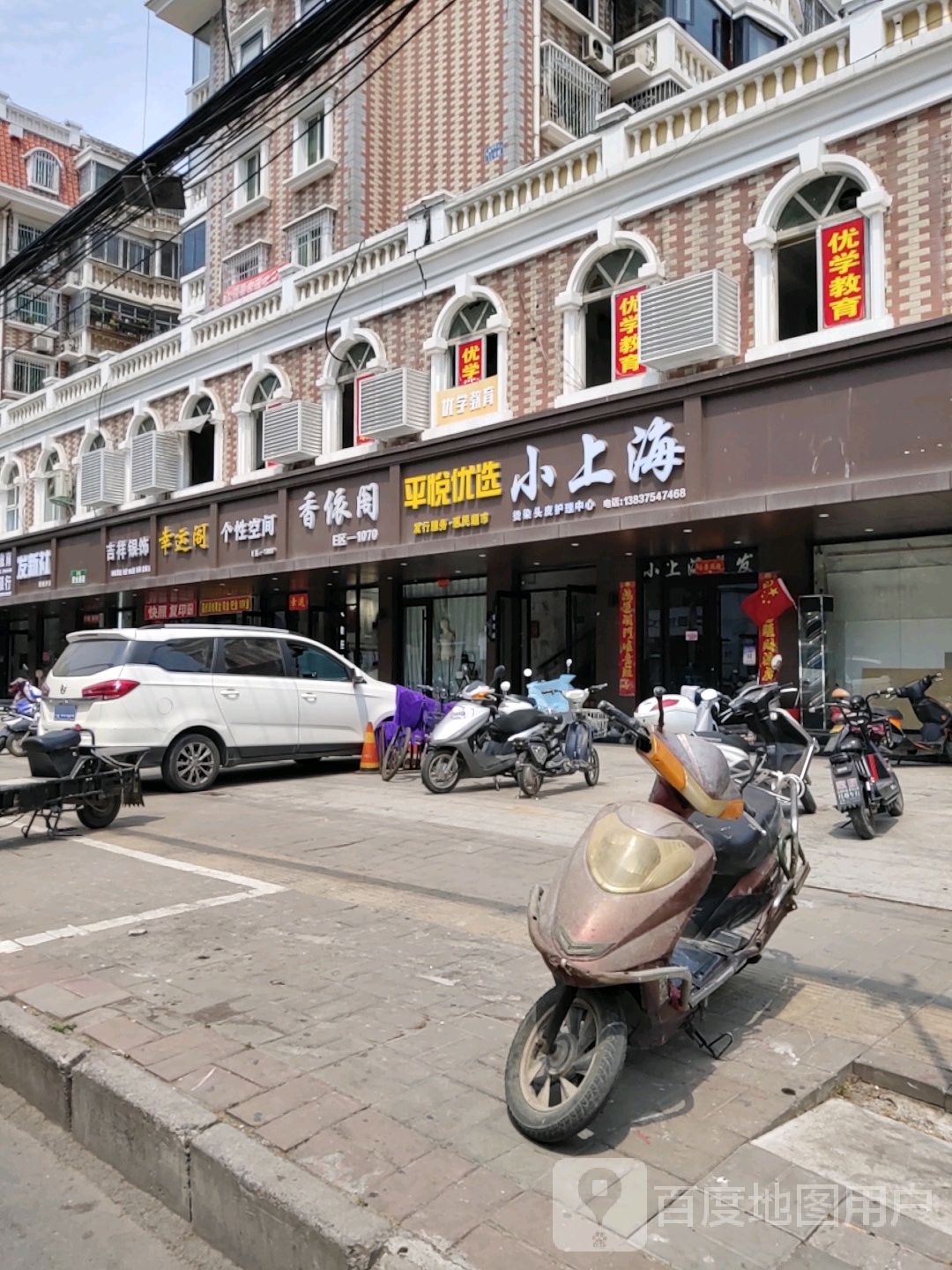 上海小发型设计室(体育路店)