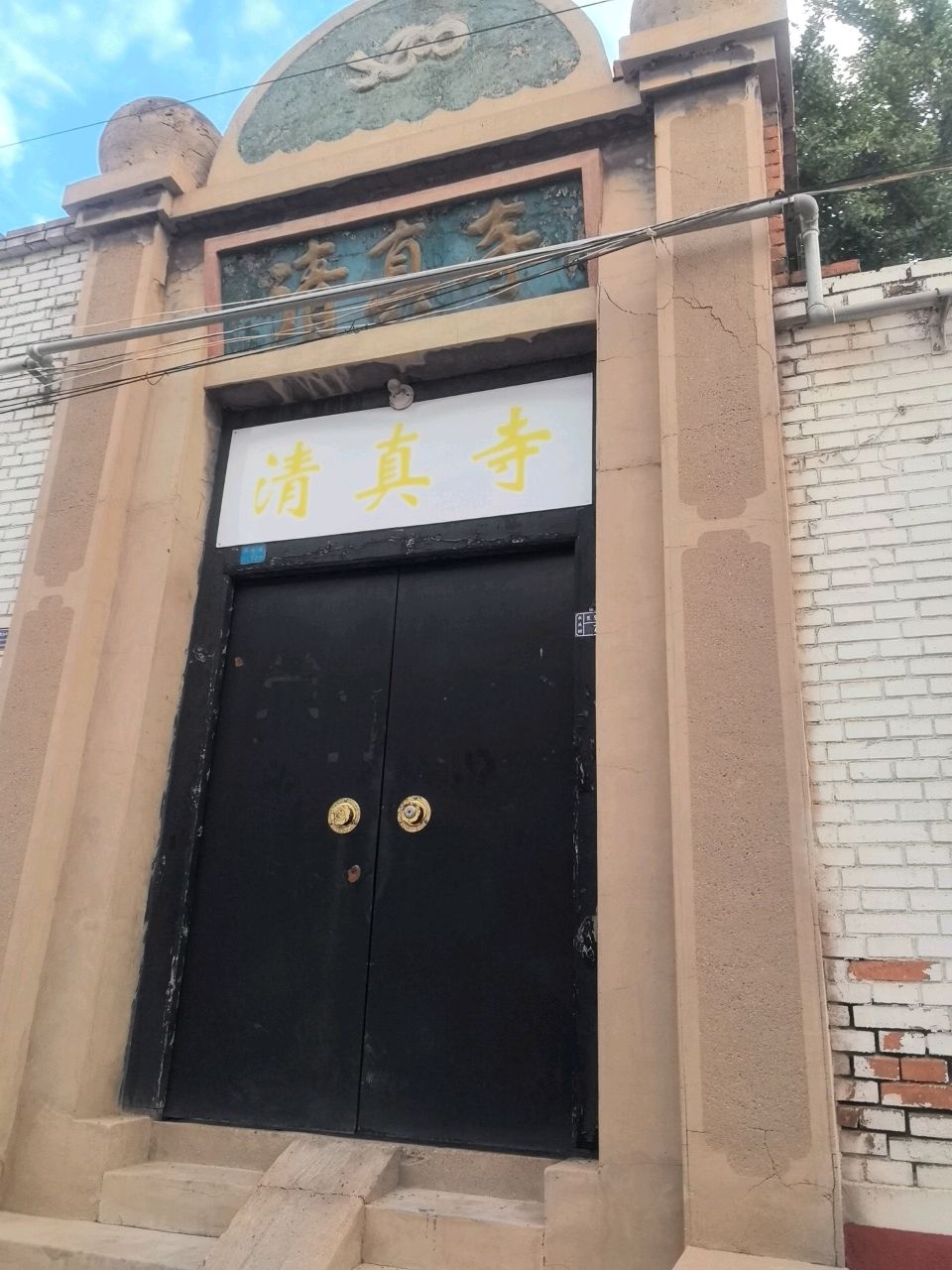 清真寺