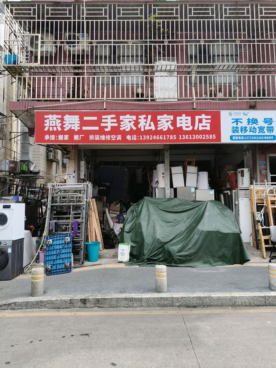 燕舞二手家具家电回收