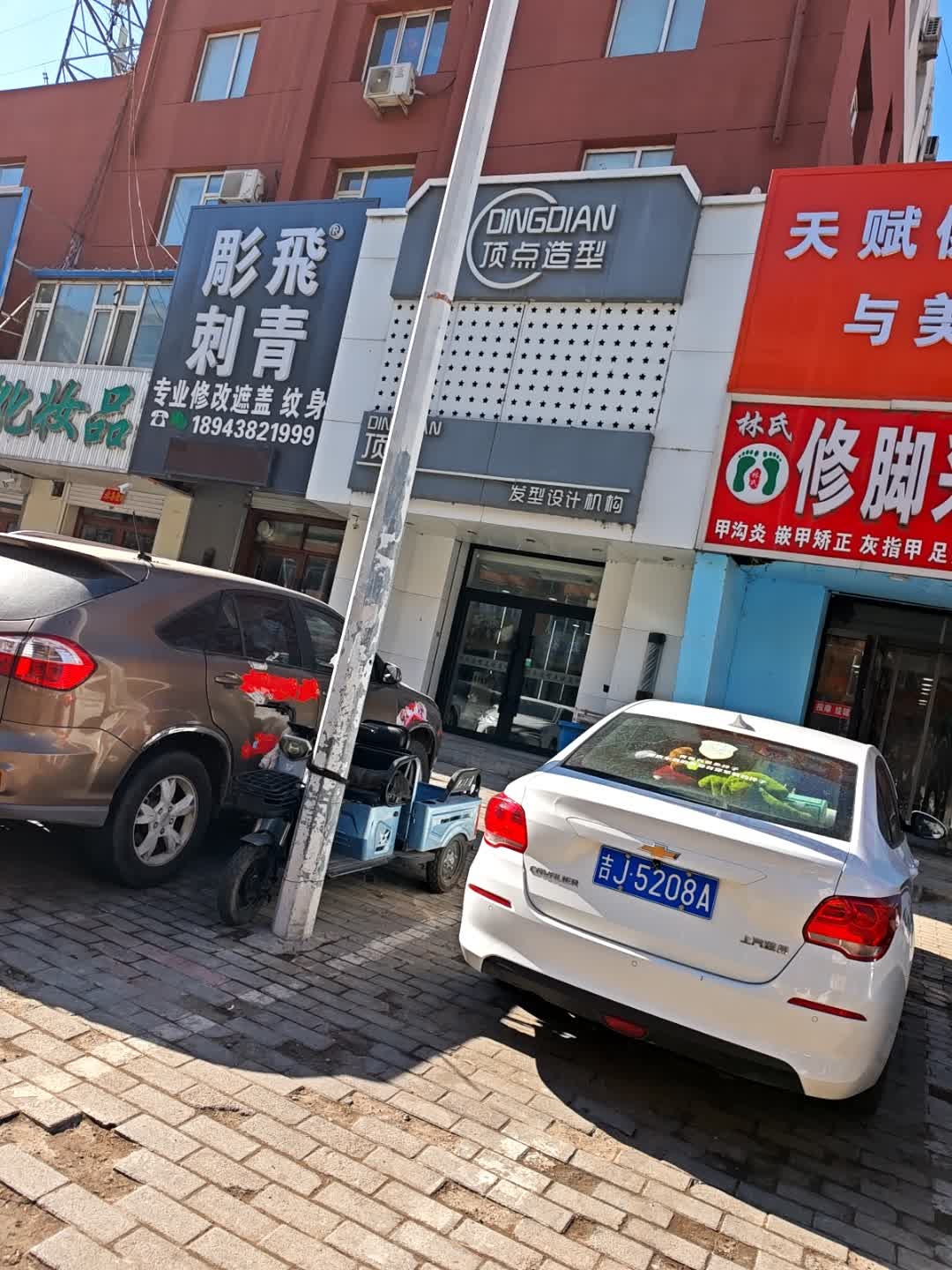 顶点造型(郭旗街店)