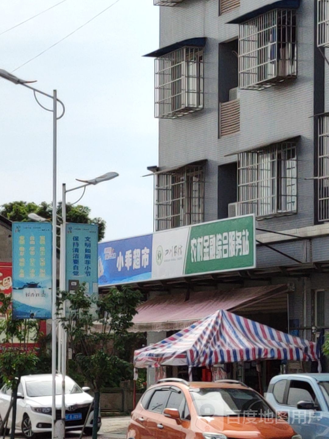 农村金融综合服务站