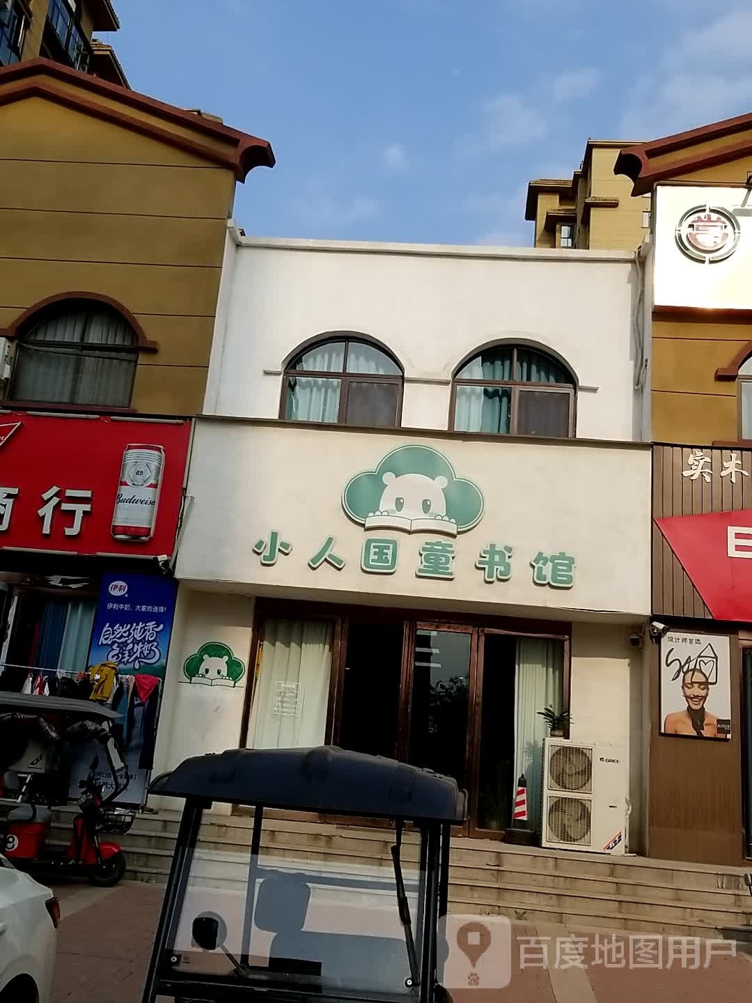 小人国童书店