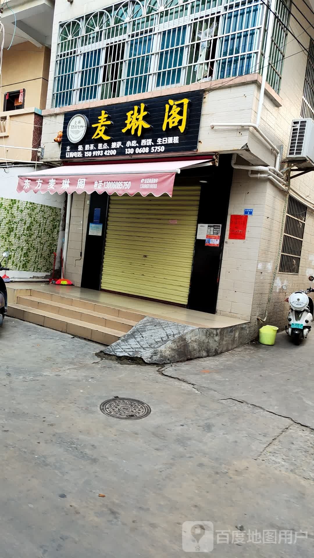 麦琳阁