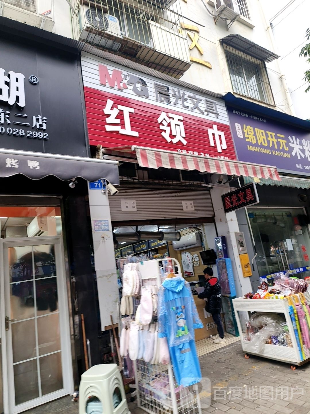 红领巾文具玩具(灵应寺安置小区店)