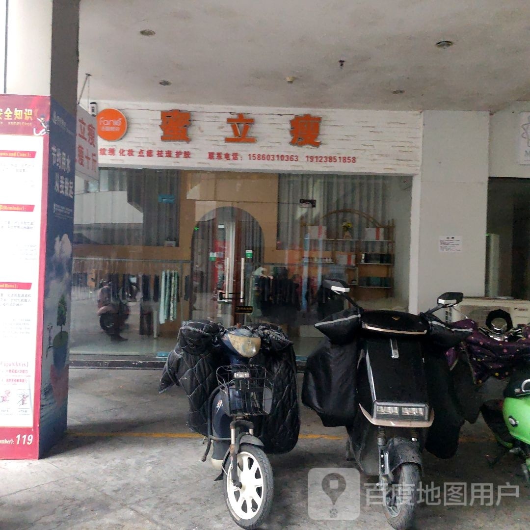 蜜立瘦(五岳广场店)