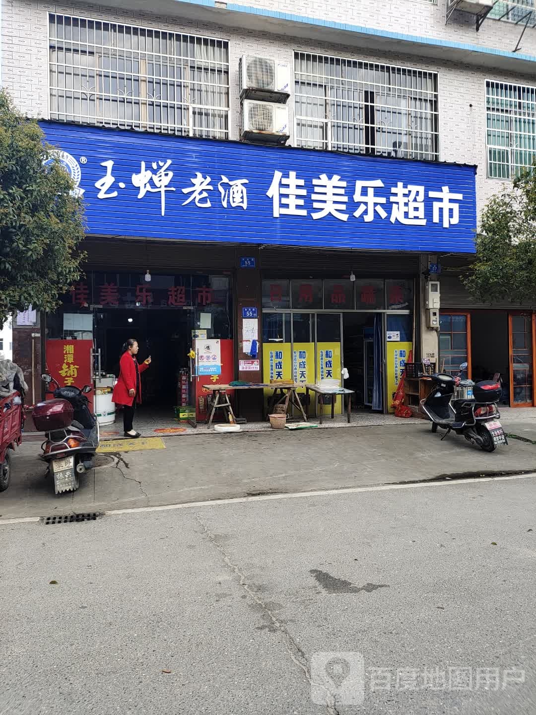 佳美乐超市(东风路店)