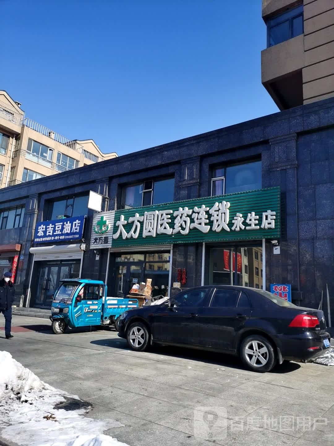 大方圆医药联锁(永生店)