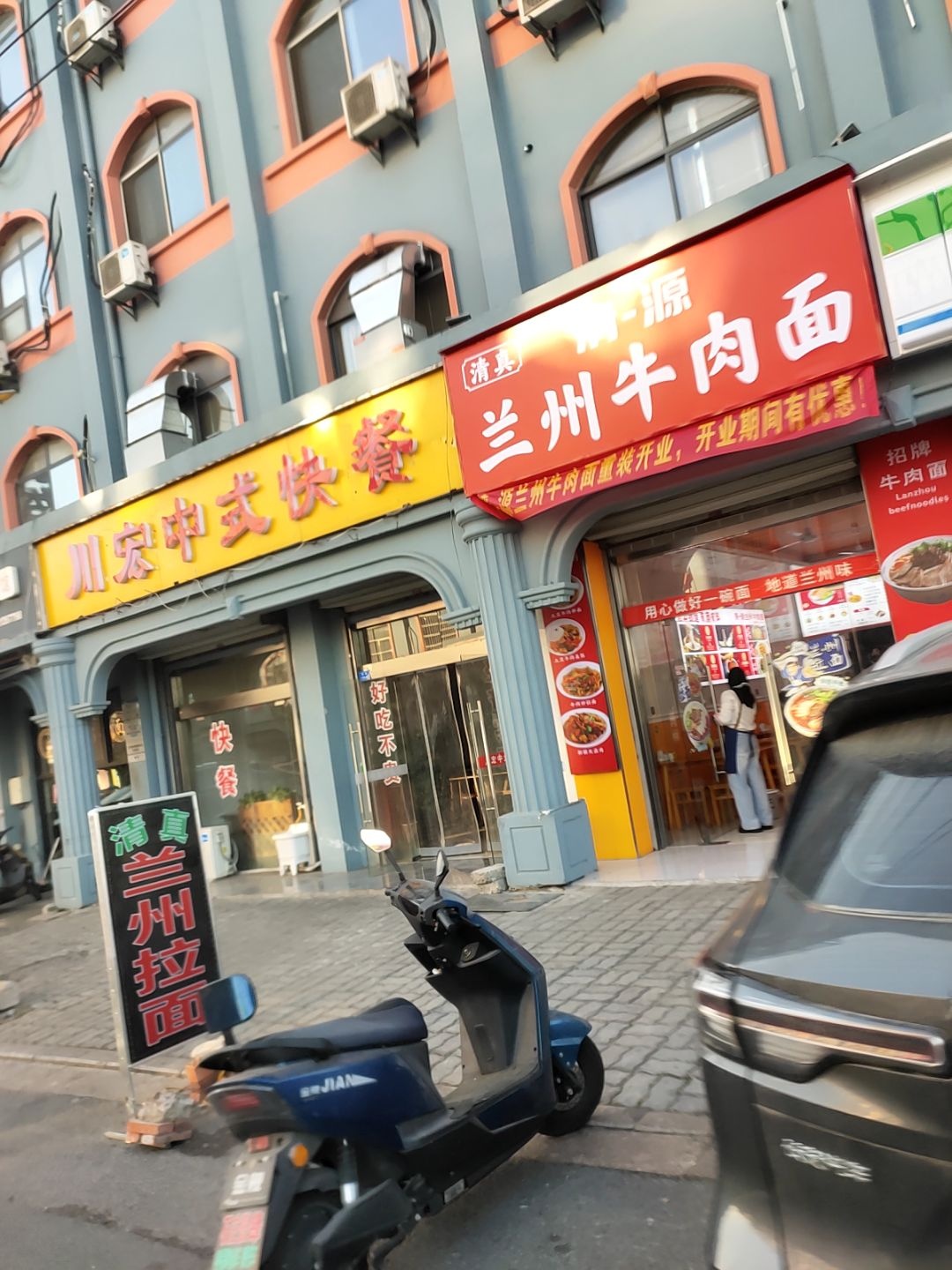 清真清源兰州牛肉面