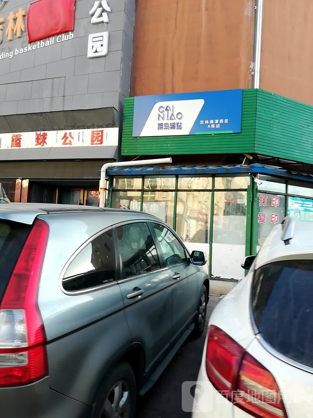 菜鸟驿站(吉林通潭西区A栋店)