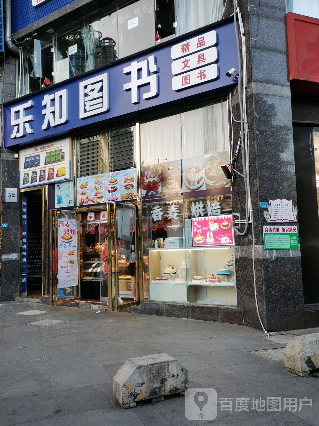 乐知图书(城中央店)