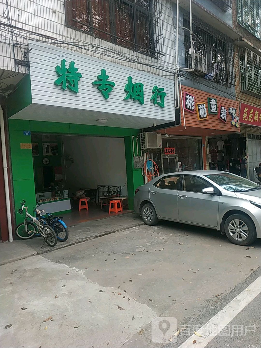 中国烟草特专眼行(陂坊西路店)