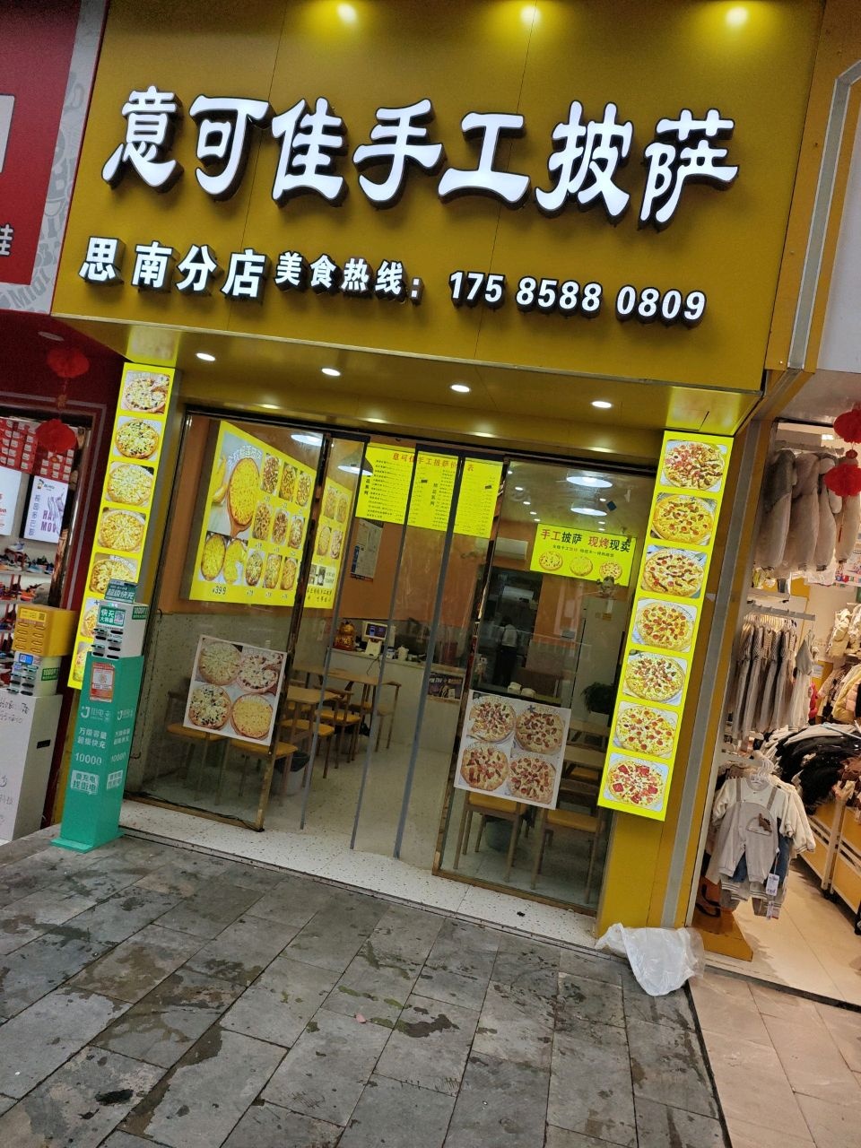 意可佳手工披萨(城北大道店)
